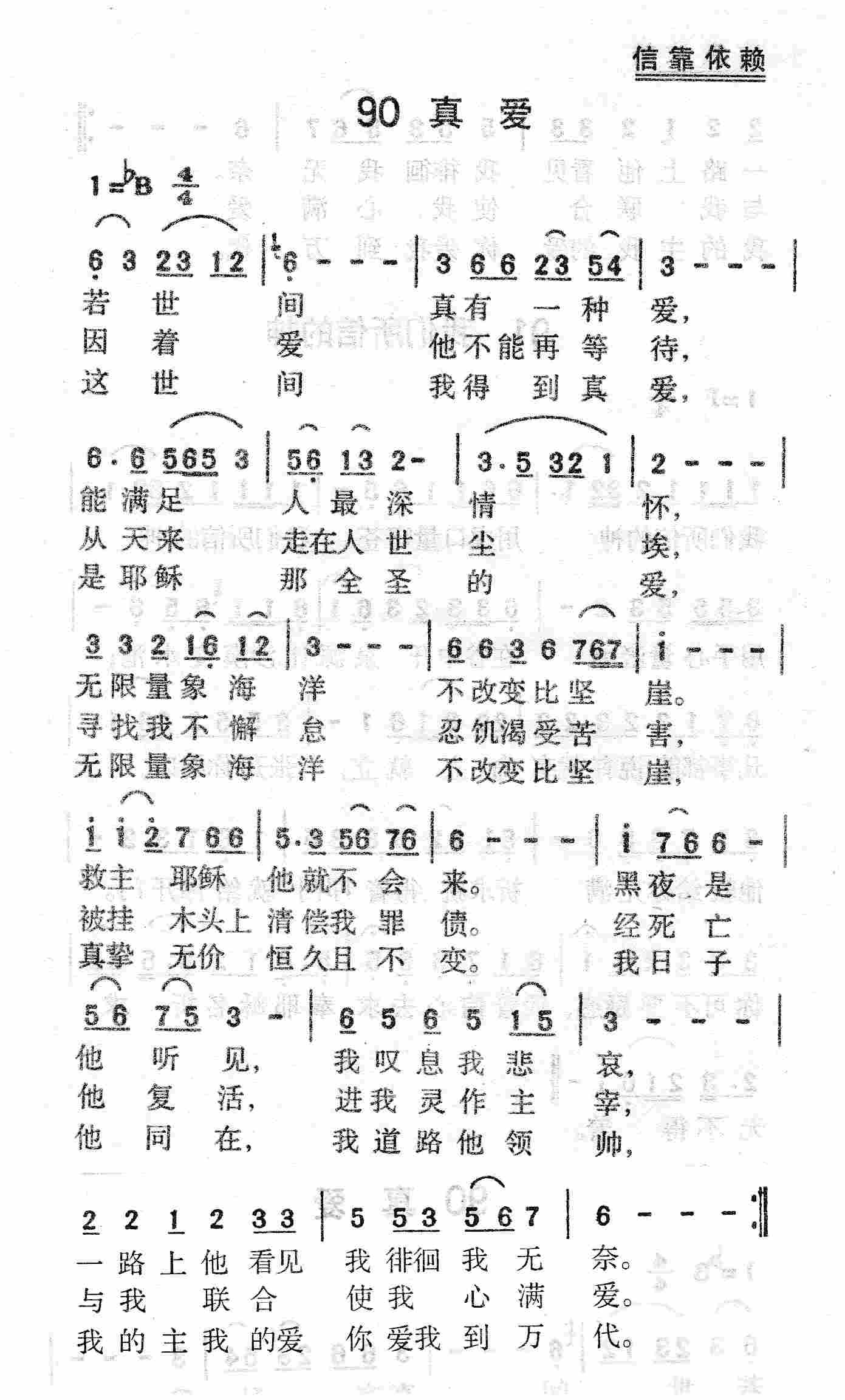 真爱 第 1 页