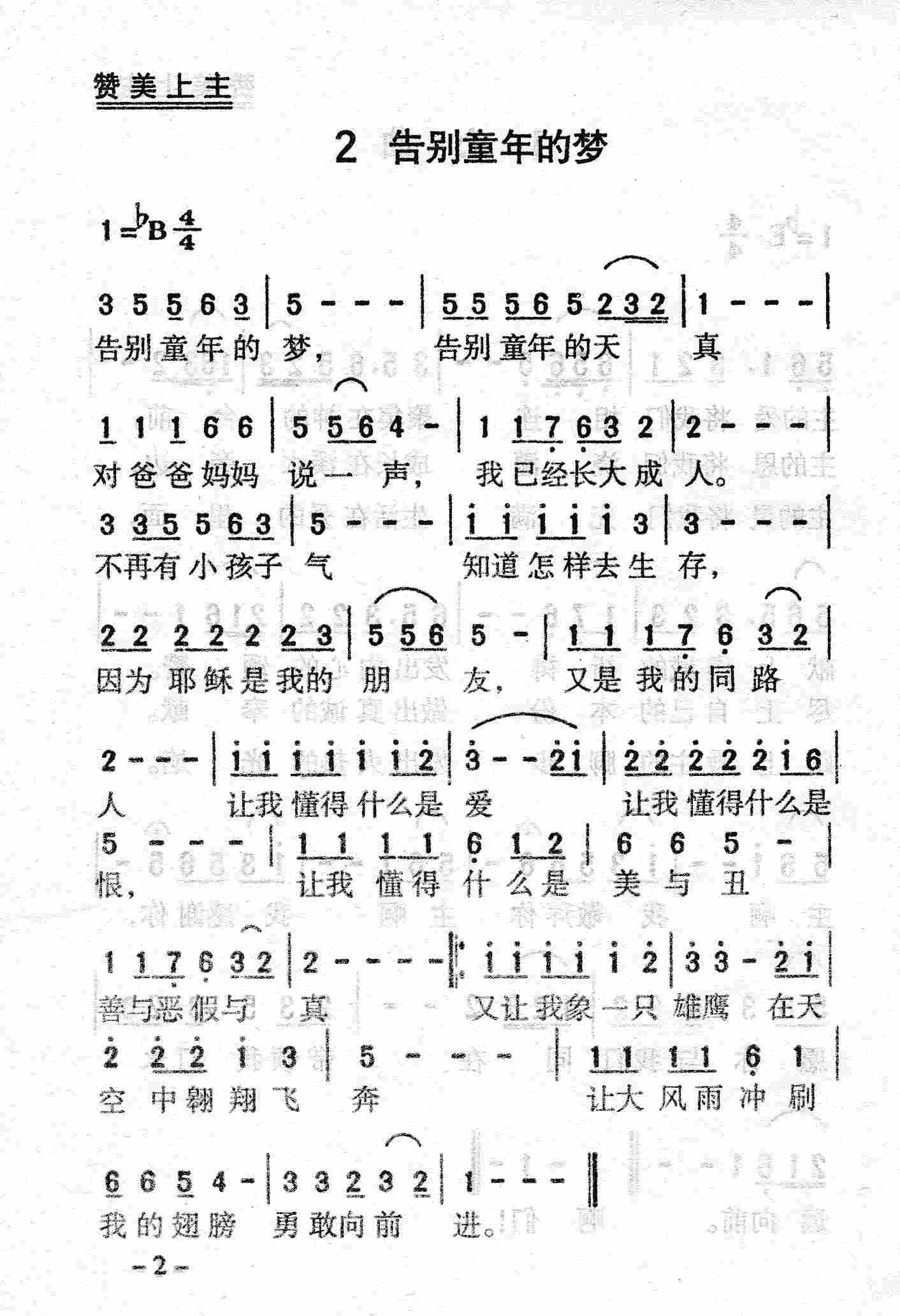 告别童年的梦 第 1 页