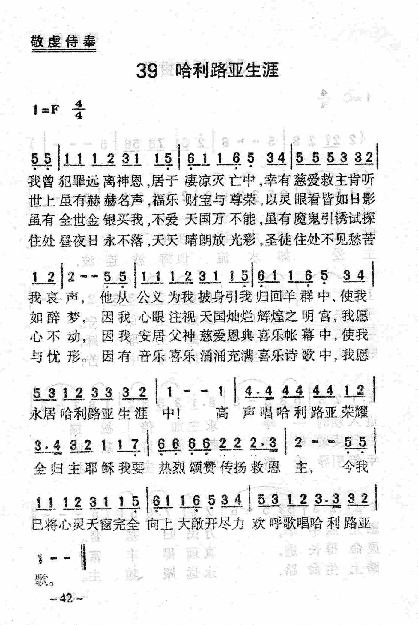 哈利路亚生涯 第 1 页