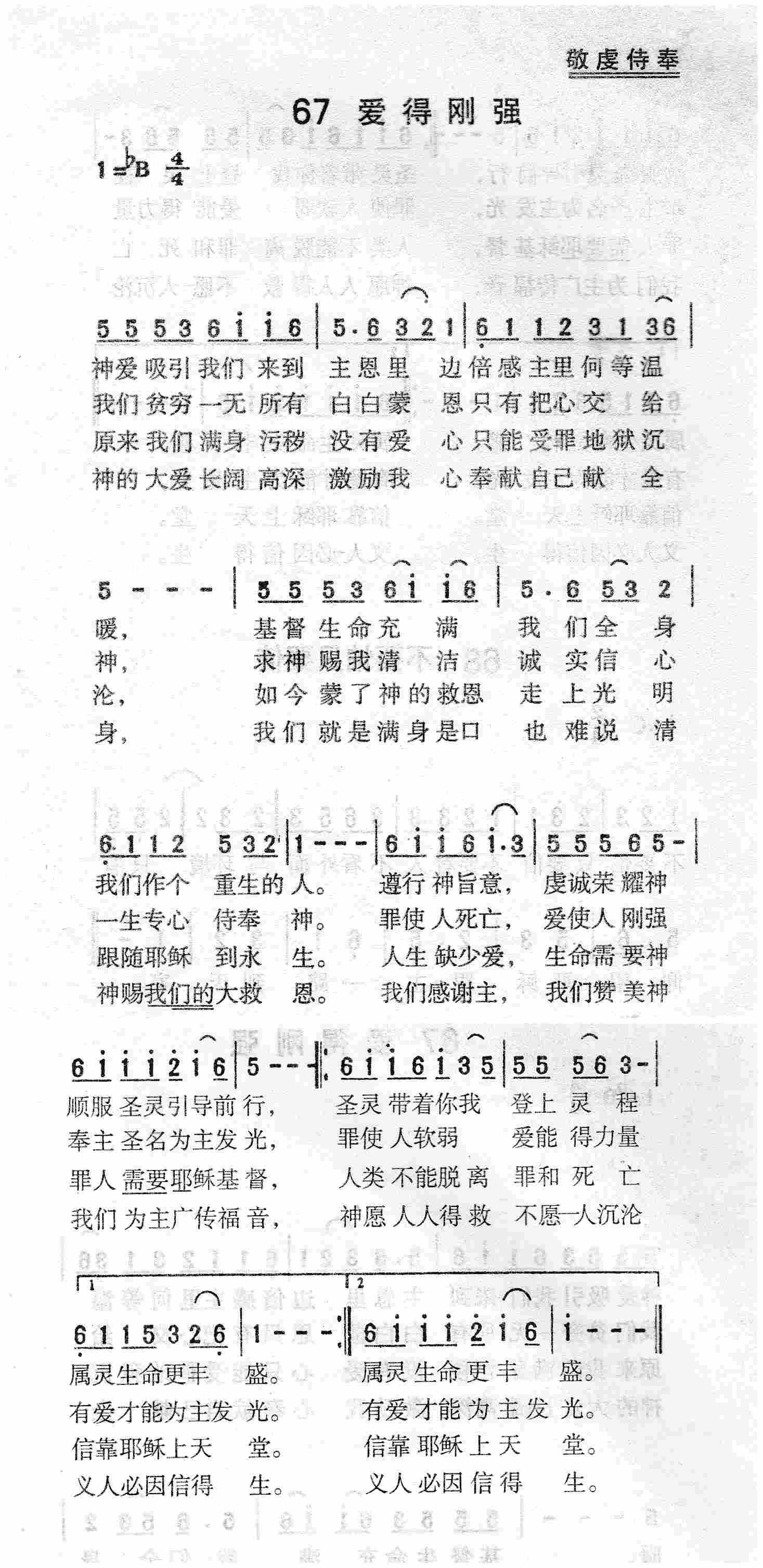 爱得刚强 第 1 页