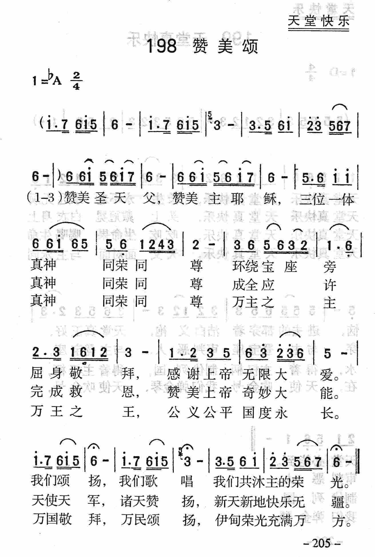 赞美颂 第 1 页