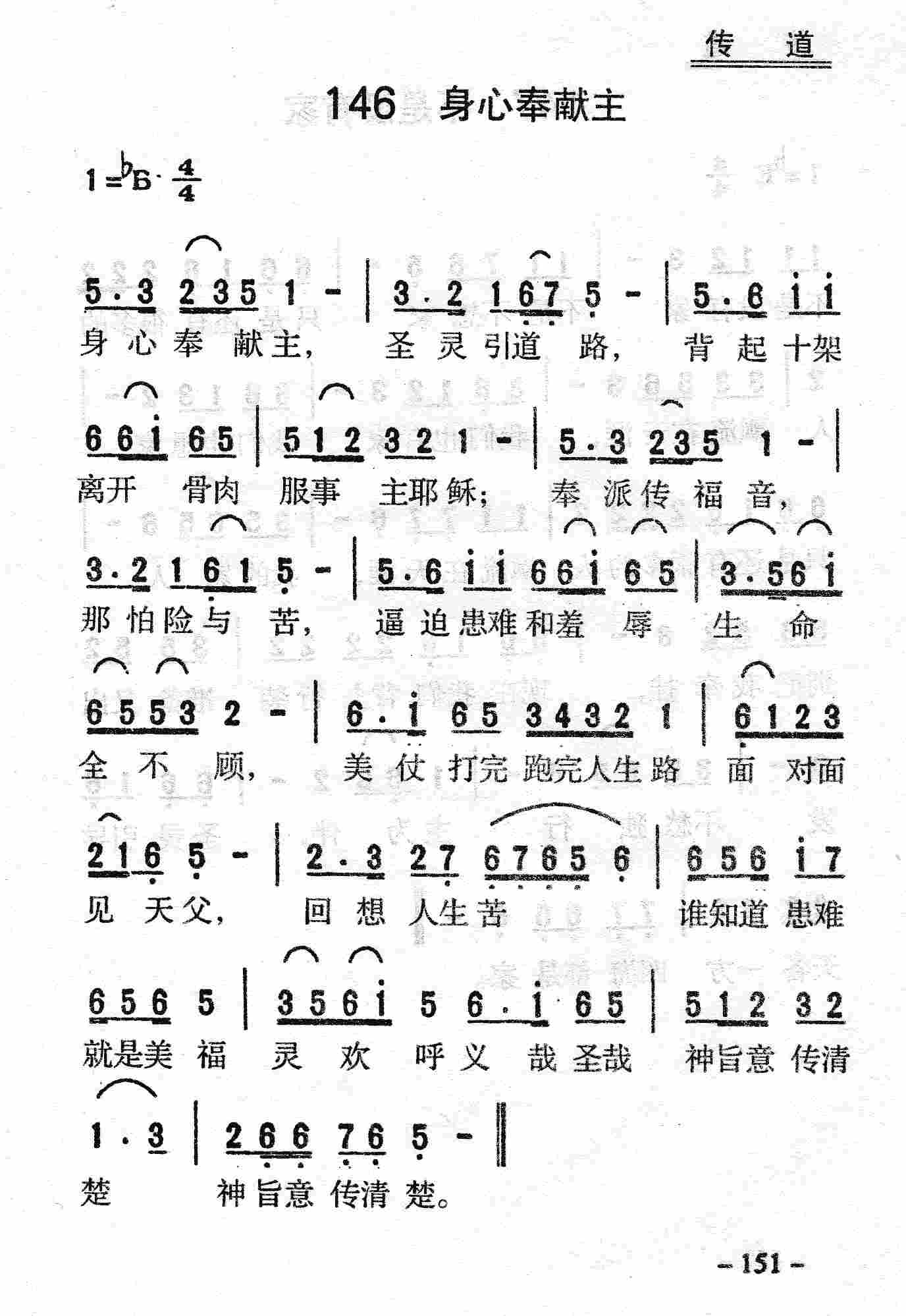 身心奉献主 第 1 页