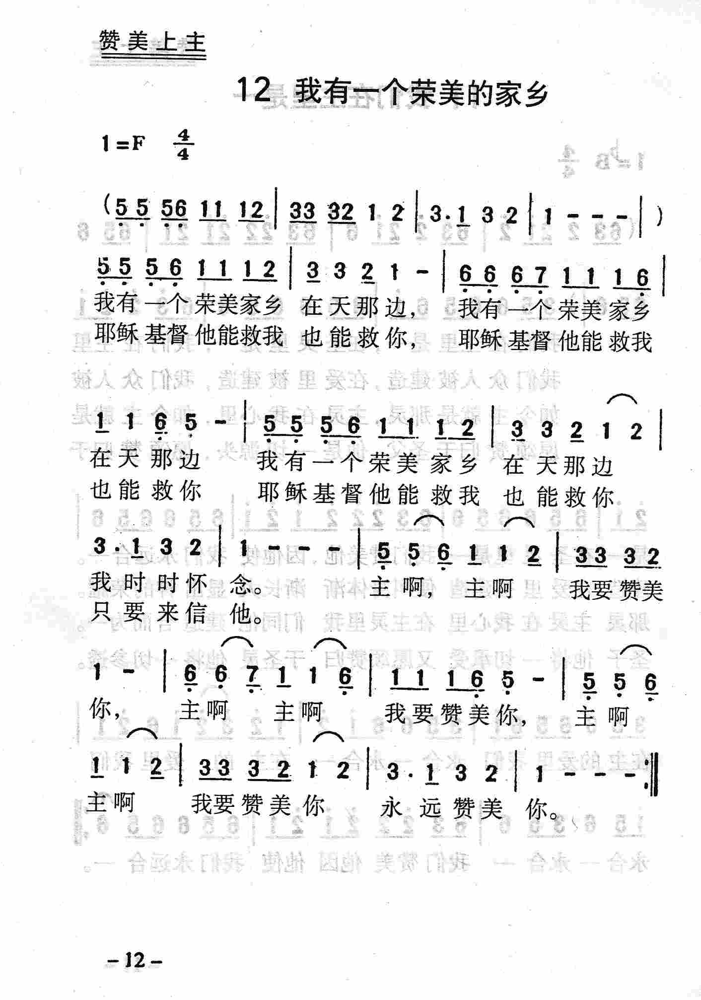 我有一个荣美的家乡 第 1 页