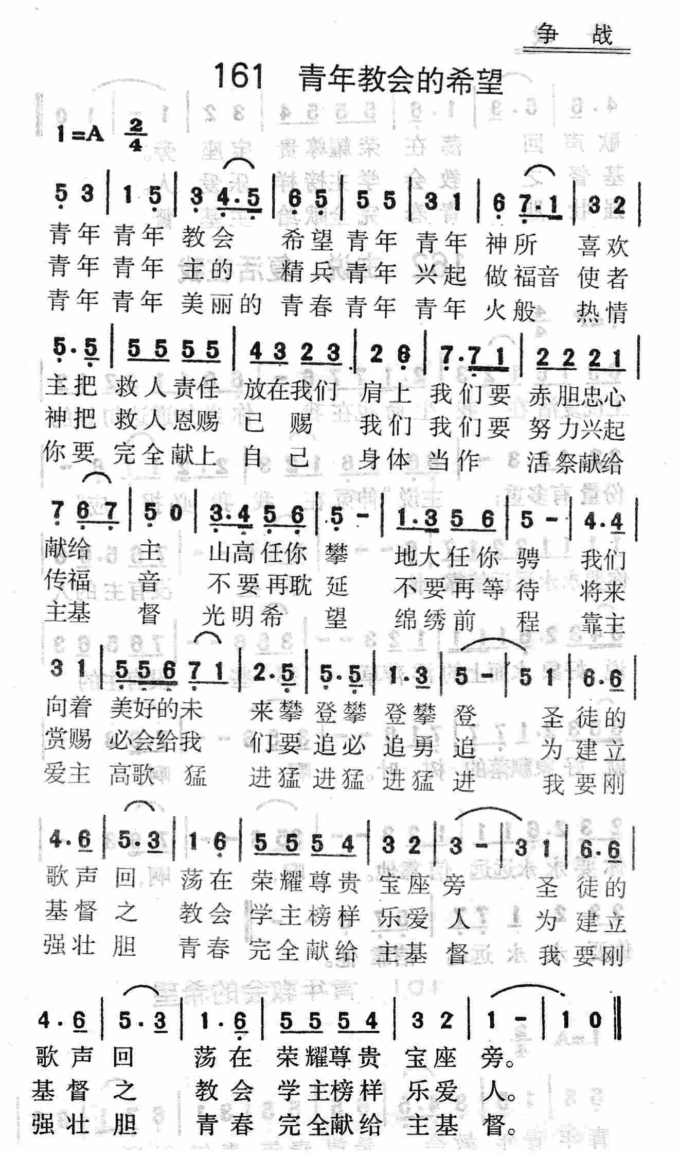 青年教会的希望 第 1 页