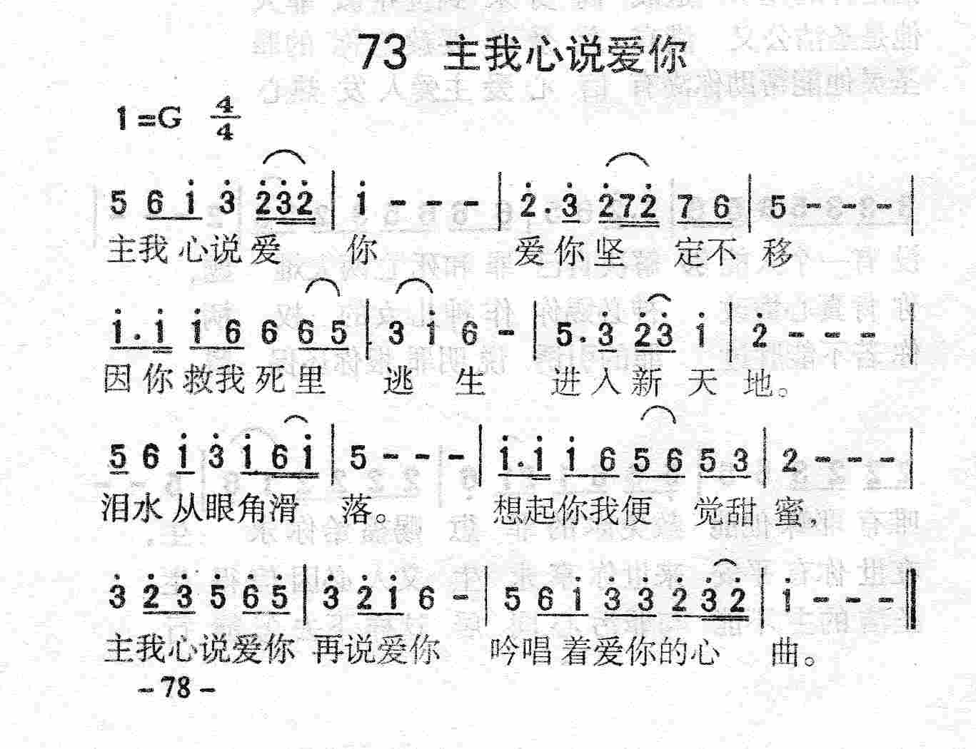 主我心说爱你 第 1 页