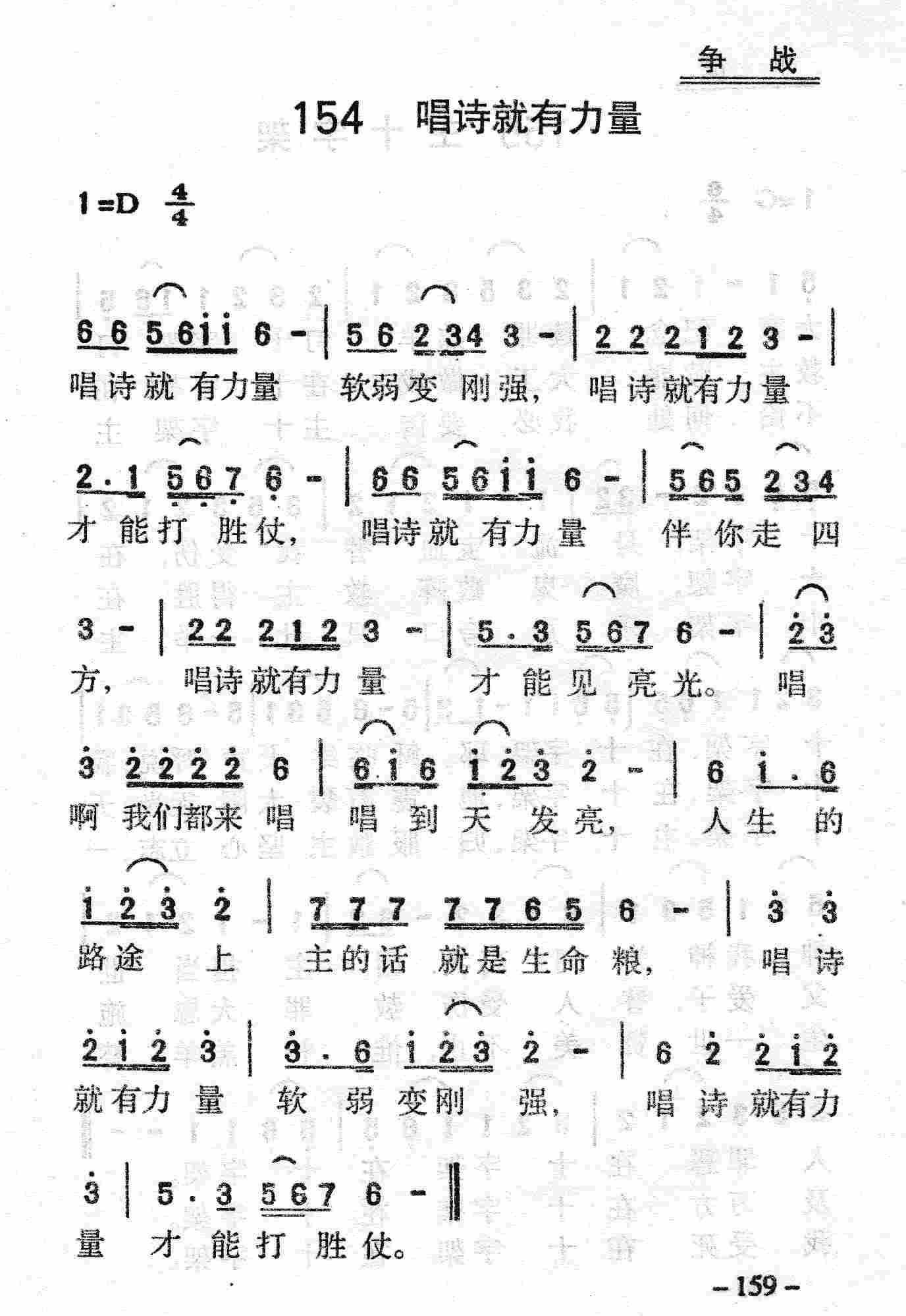 唱诗就有力量 第 1 页