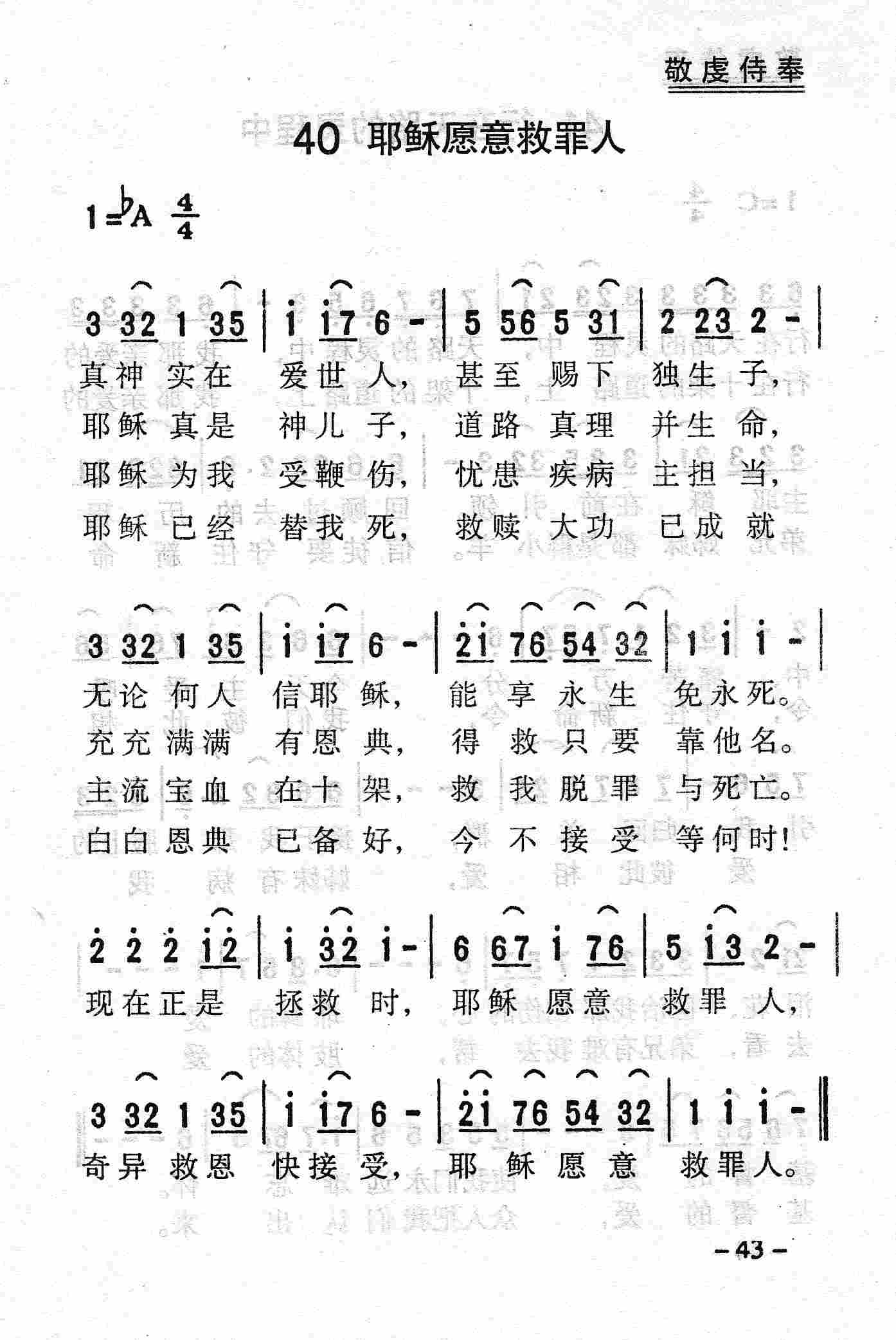 耶稣愿意救罪人 第 1 页
