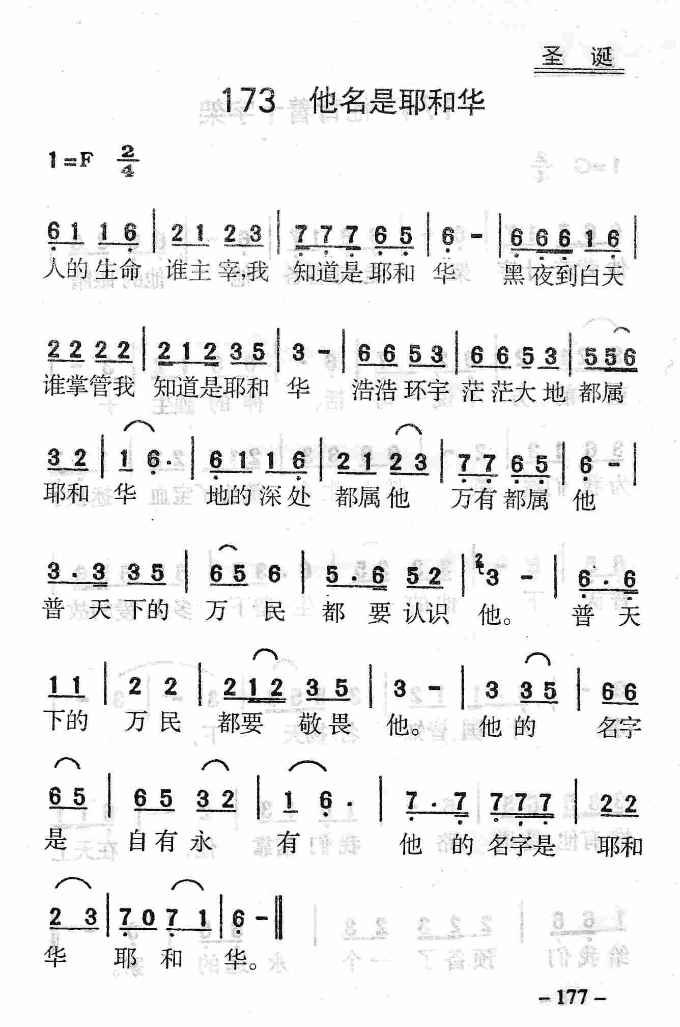 他名是耶和华 第 1 页