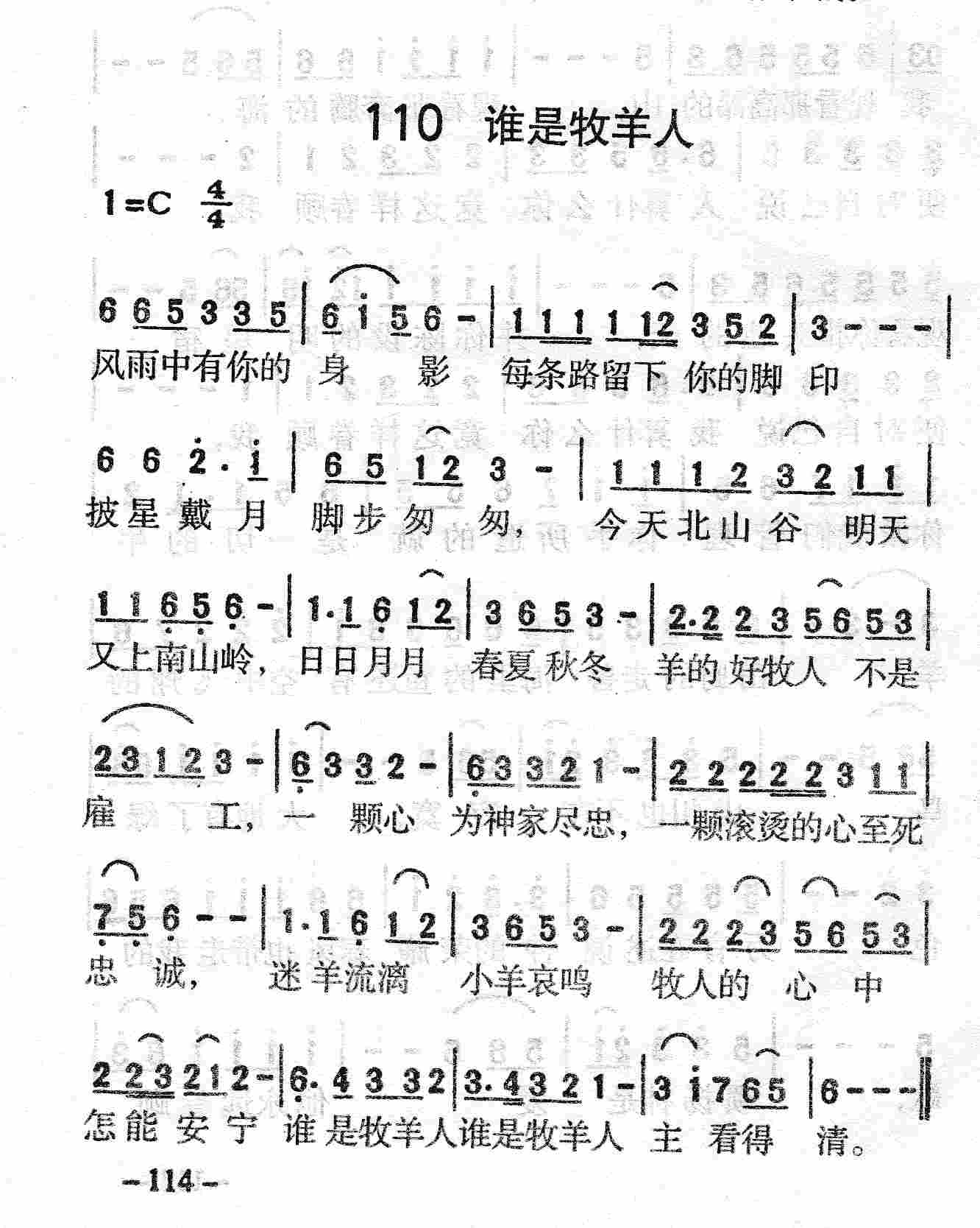 谁是牧羊人 第 1 页