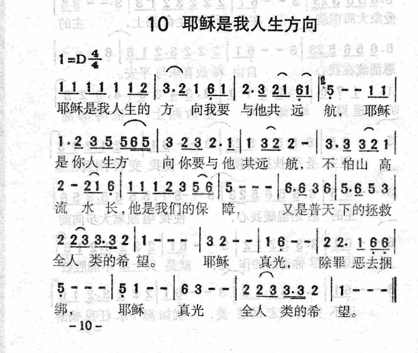 耶稣是我人生方向 第 1 页