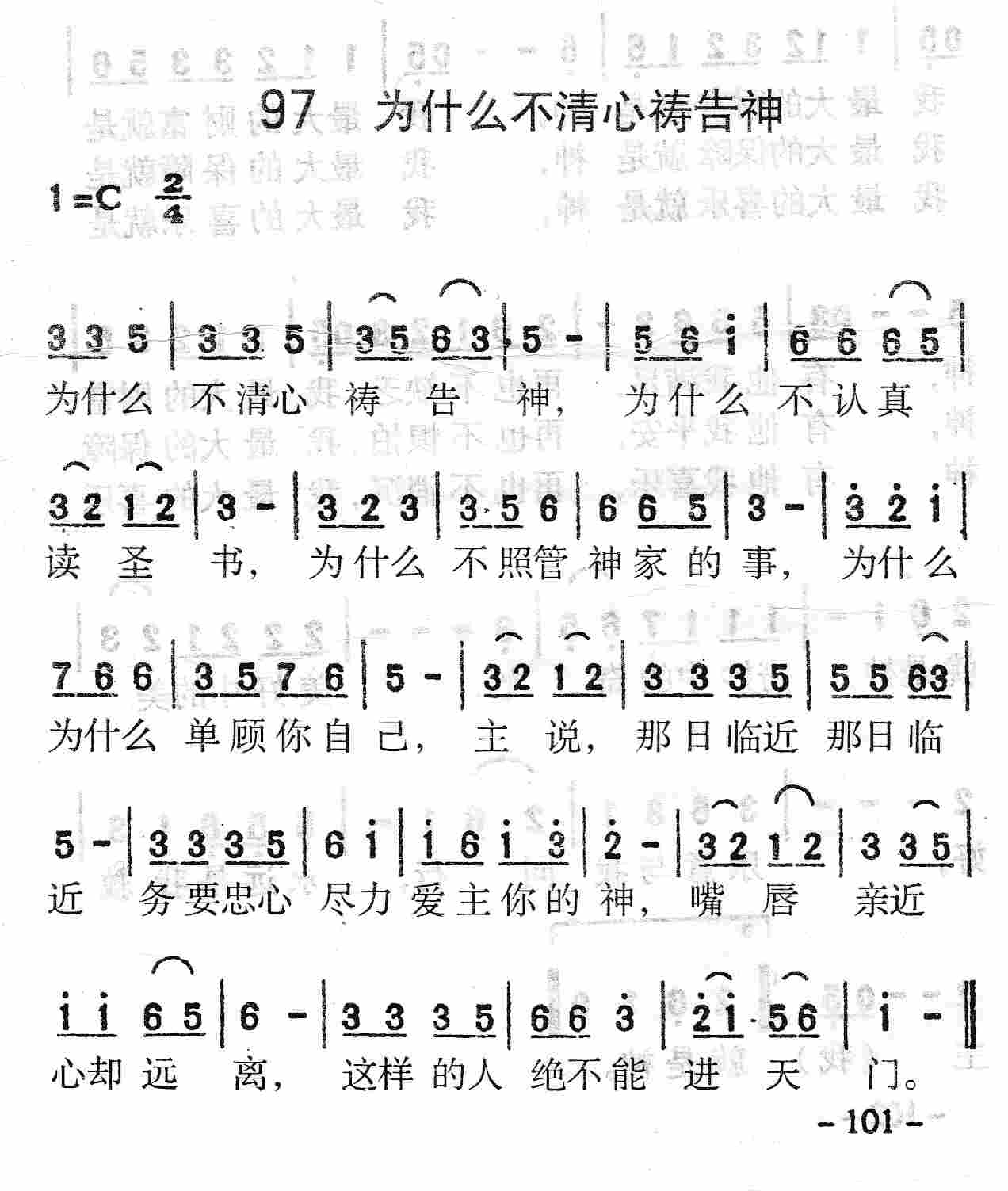 为什么不清心祷告神 第 1 页