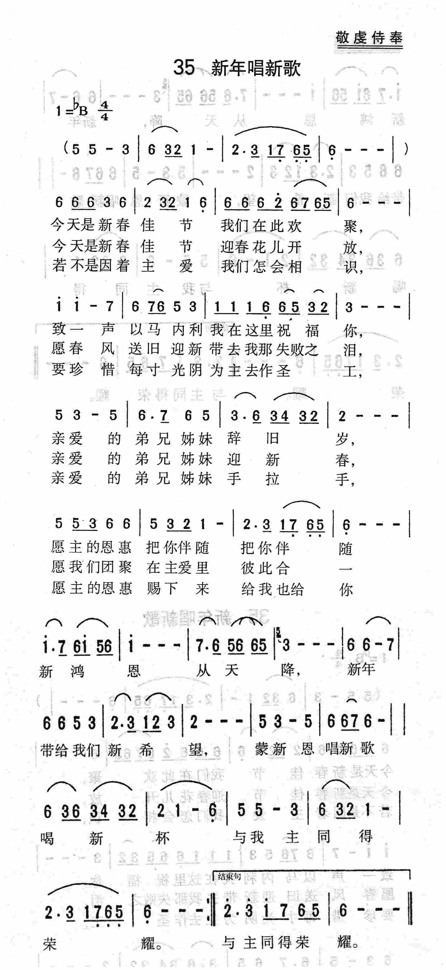 新年唱新歌 第 1 页