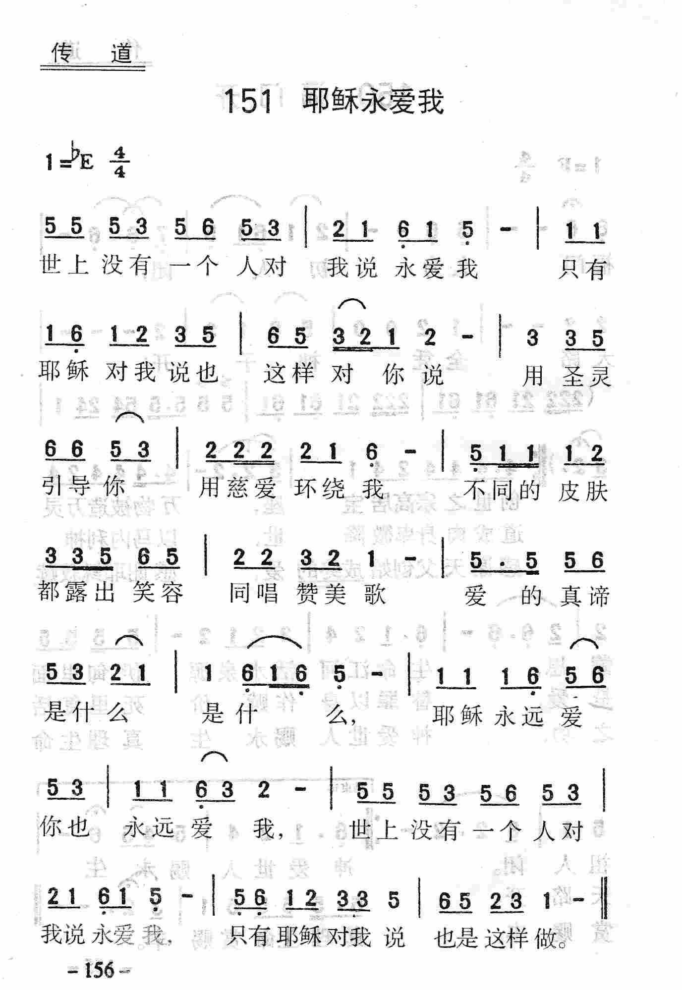 耶稣永爱我 第 1 页