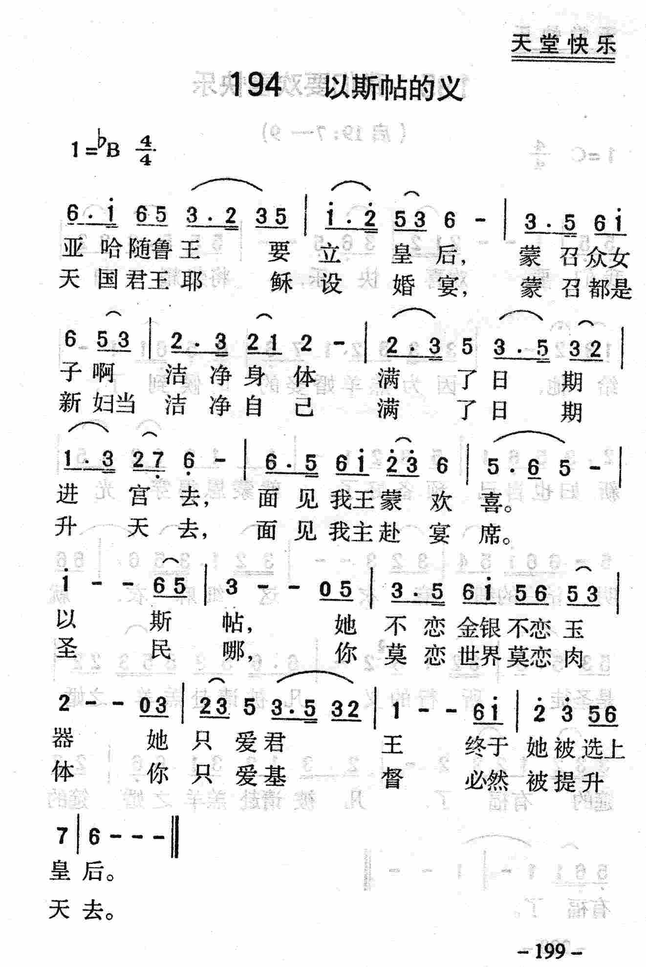 以斯帖的义 第 1 页