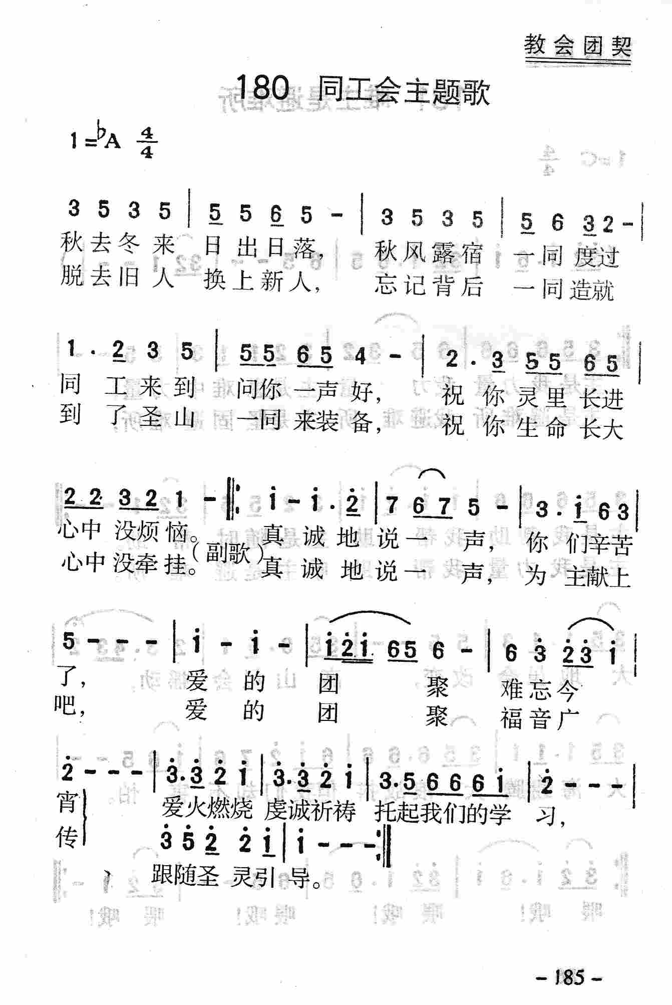 同工会主题歌 第 1 页