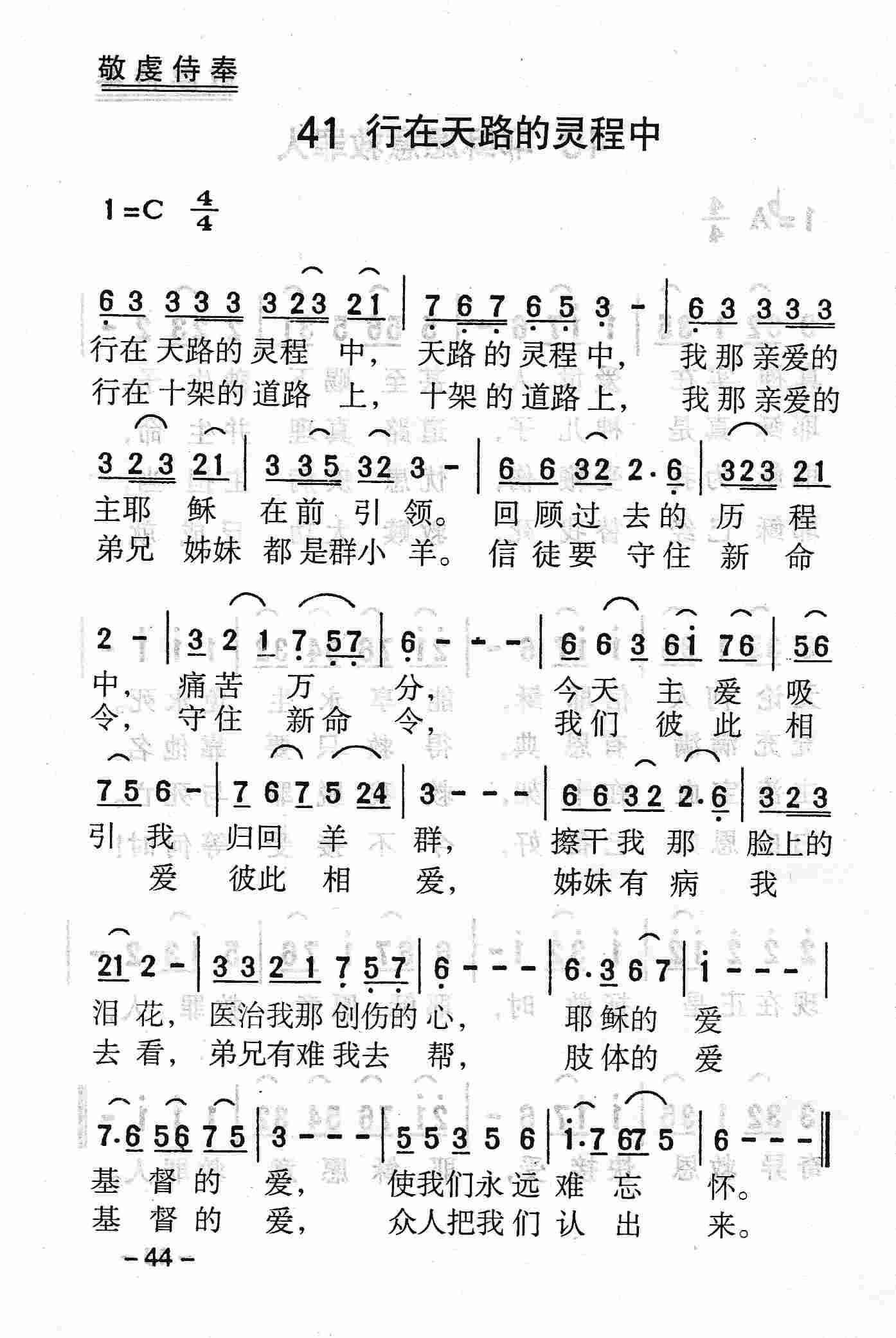 行在天路的灵程中 第 1 页