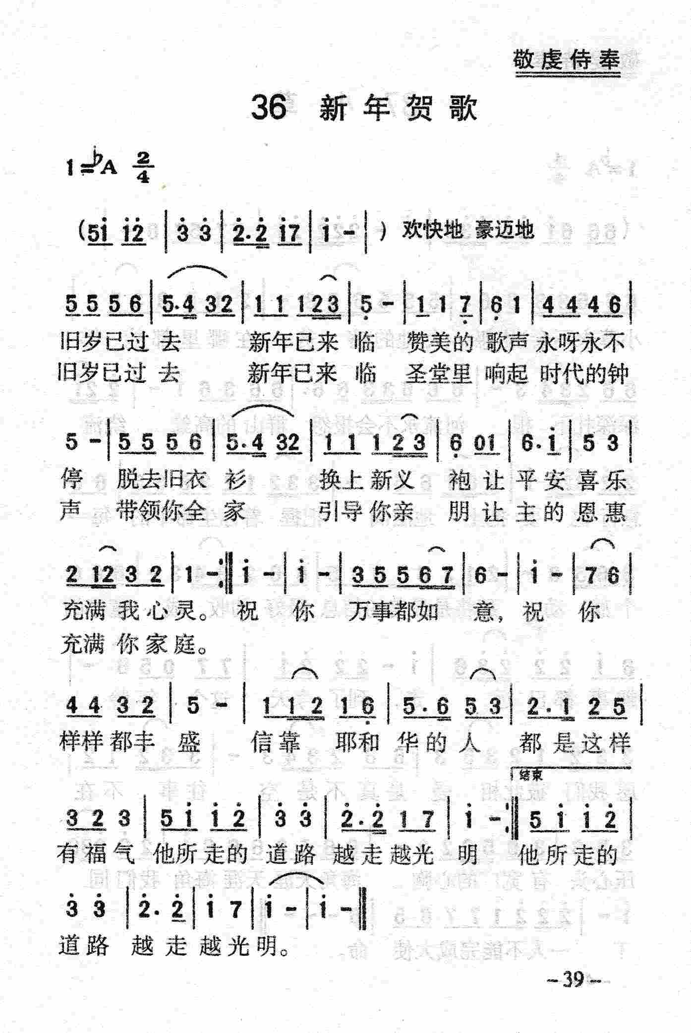 新年贺歌 第 1 页