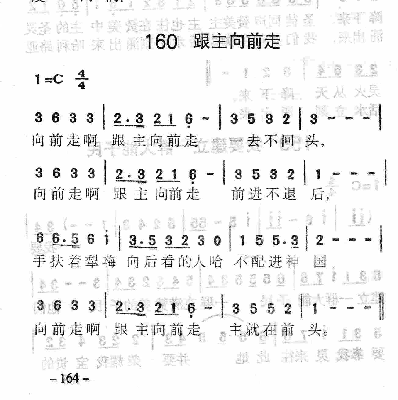 跟主向前走 第 1 页