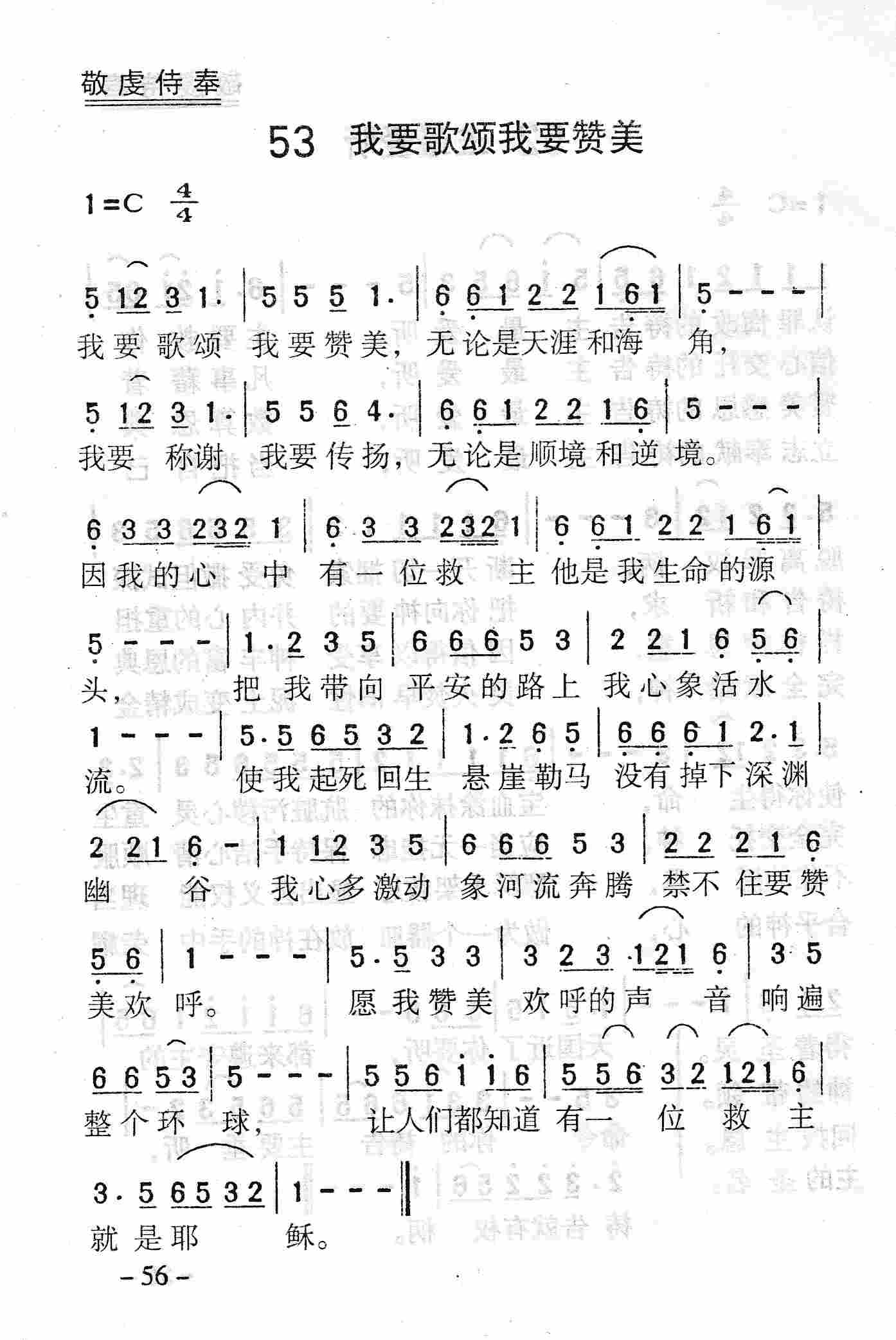 我要歌颂我要赞美 第 1 页