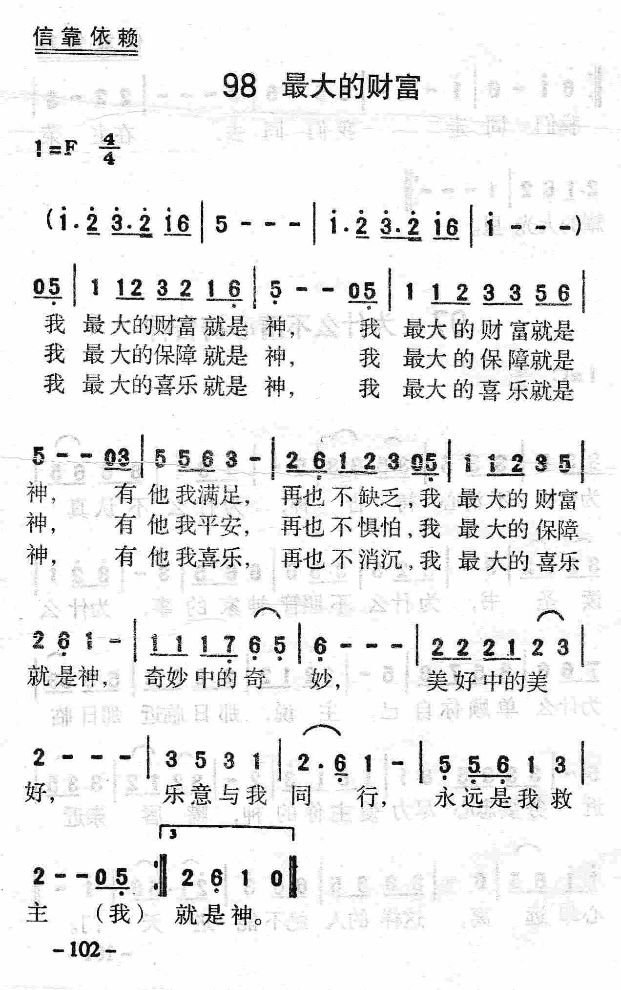 最大的财富 第 1 页