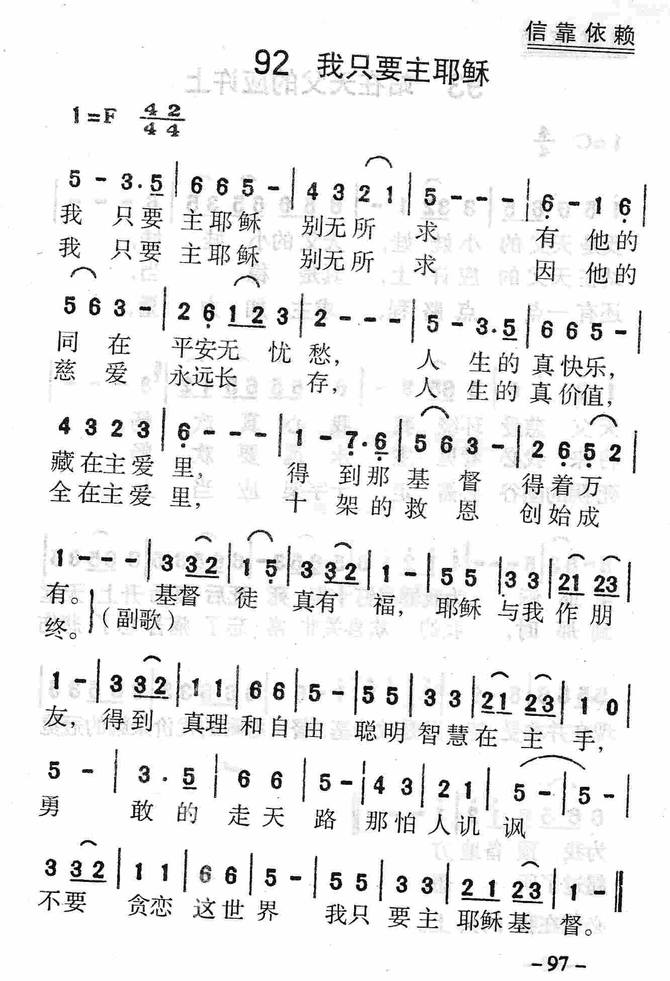 我只要主耶稣 第 1 页