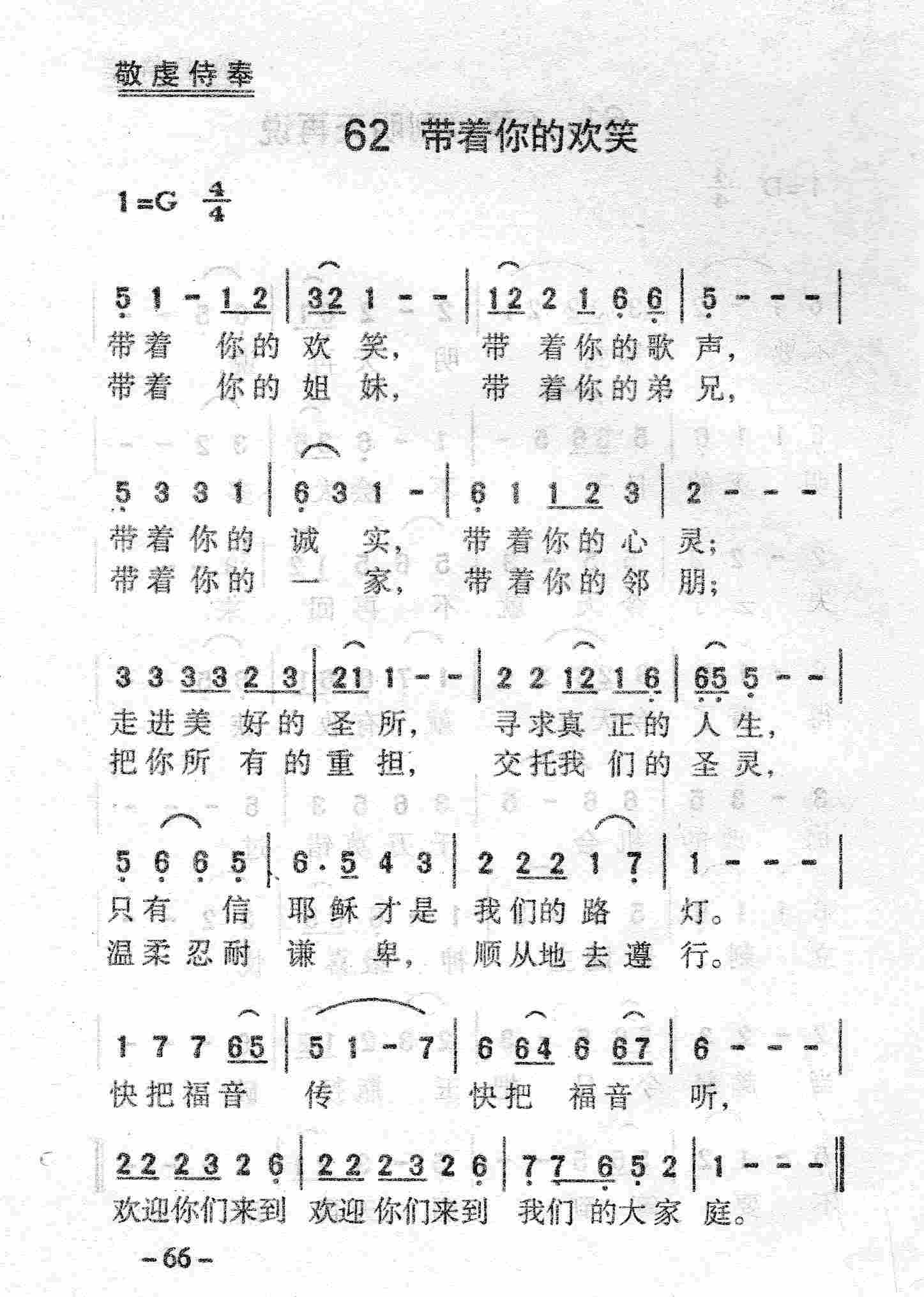 带着你的欢笑 第 1 页