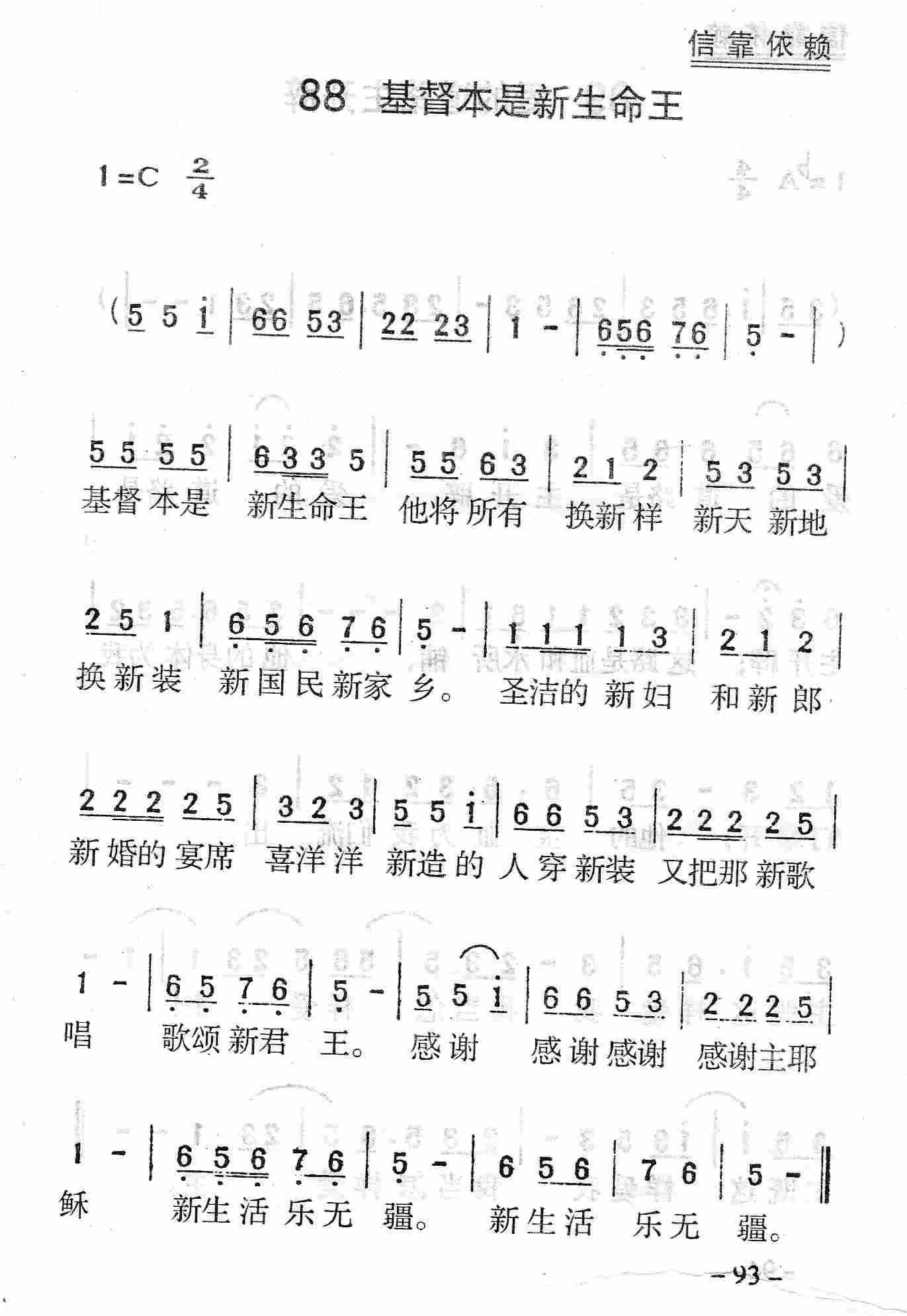 基督本是新生命王 第 1 页