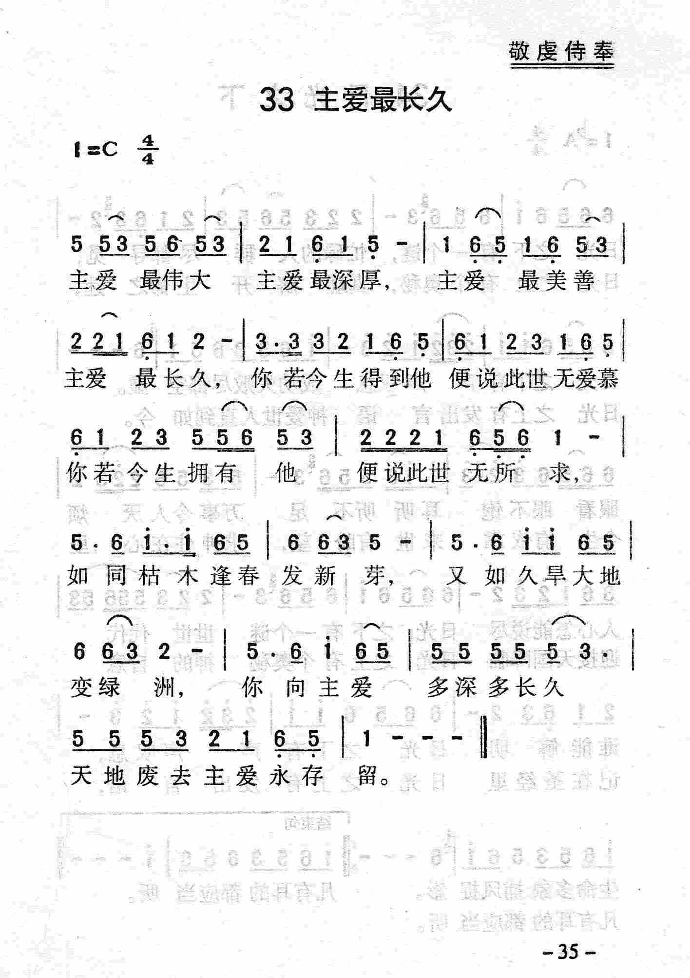 主爱最长久 第 1 页