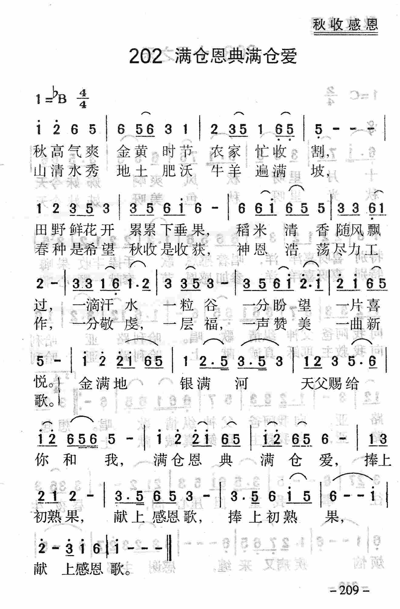 满仓恩典满仓爱 第 1 页