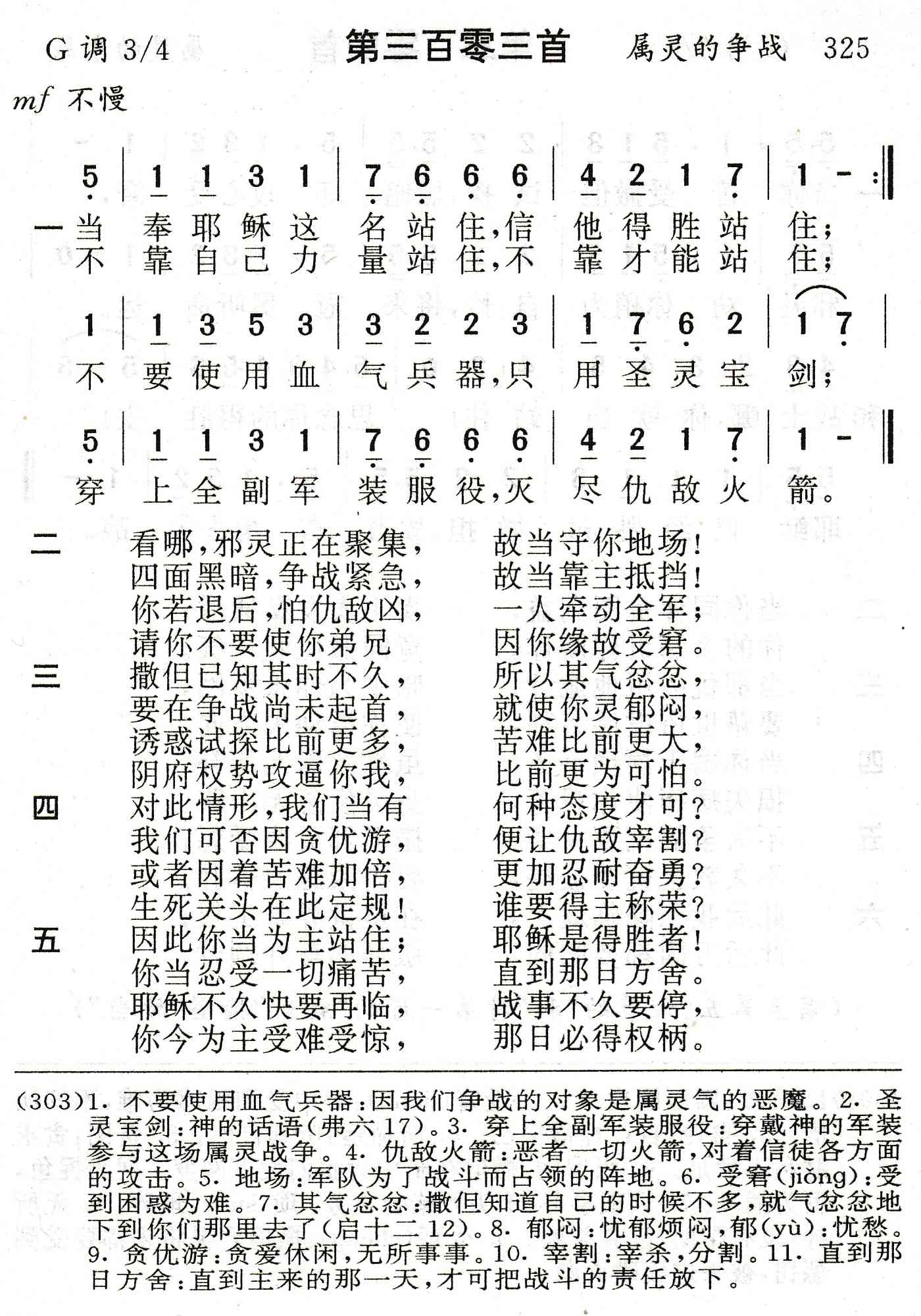 当奉耶稣这名站住 第 1 页