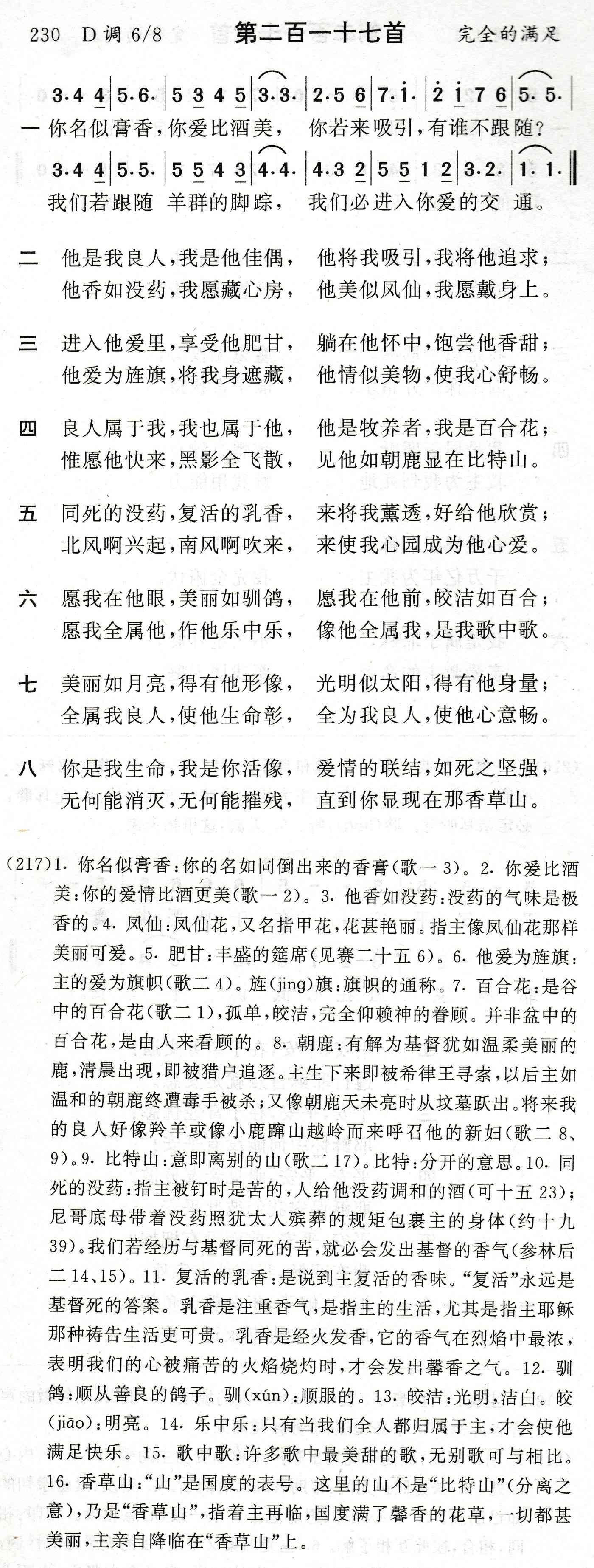你名似膏香 第 1 页
