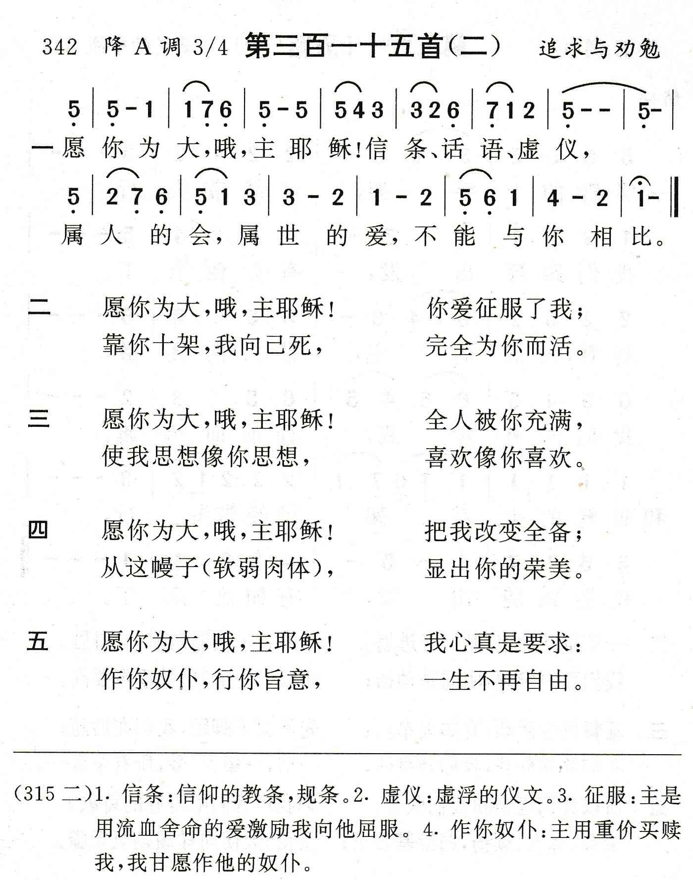 愿你为大哦主耶稣 第 1 页