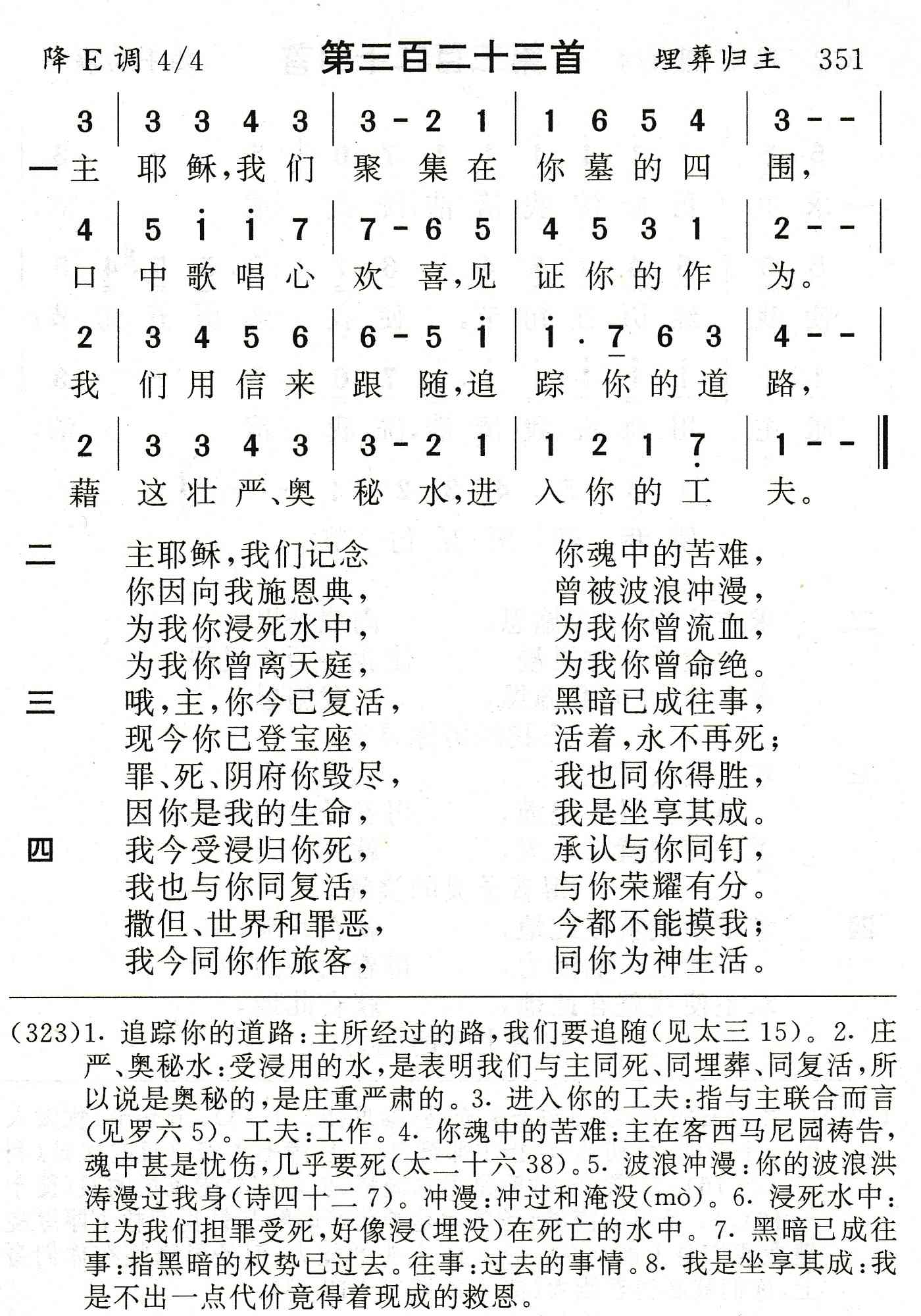 主耶稣我们聚集在你墓的四围 第 1 页