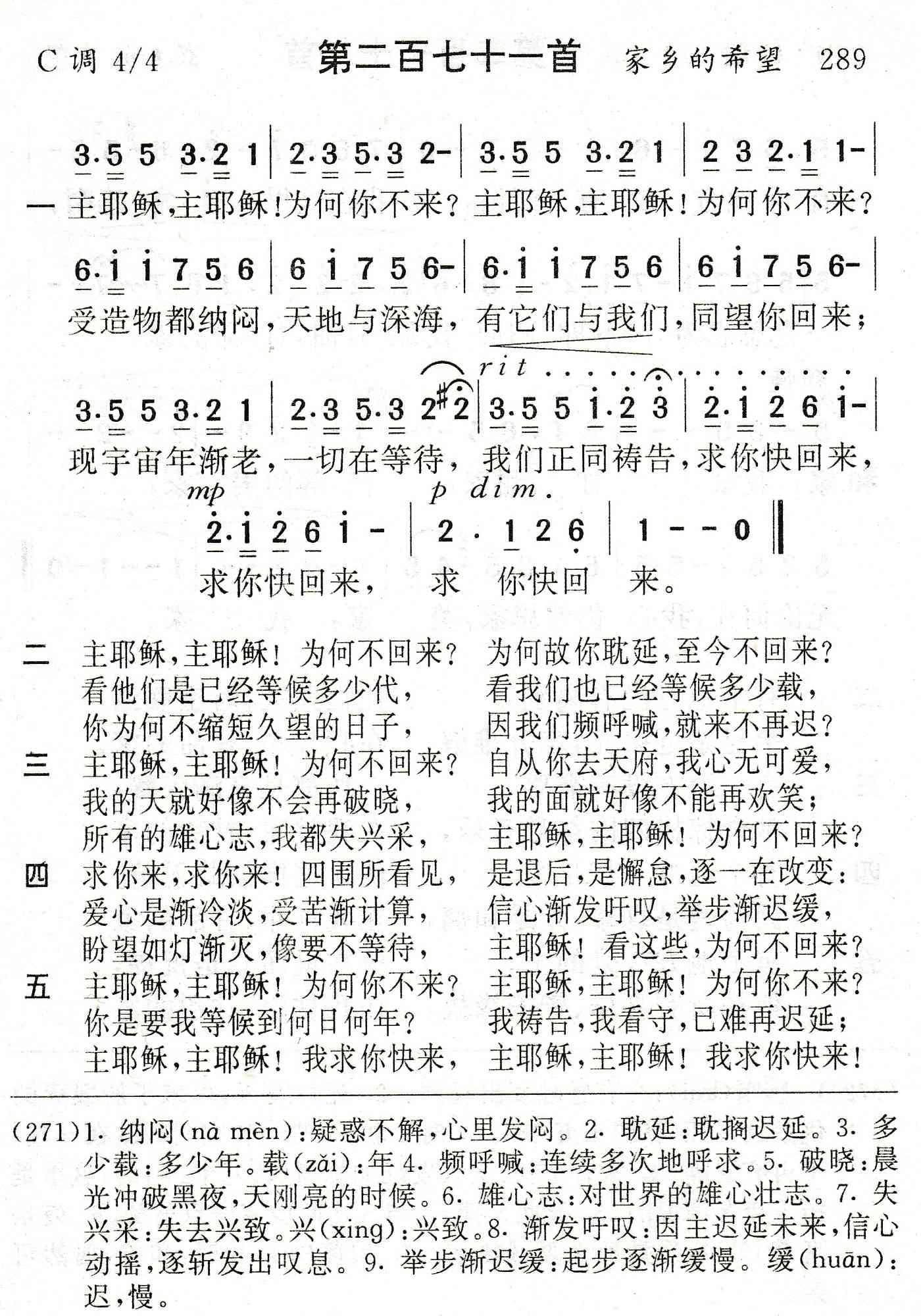 主耶稣主耶稣为何你不来 第 1 页