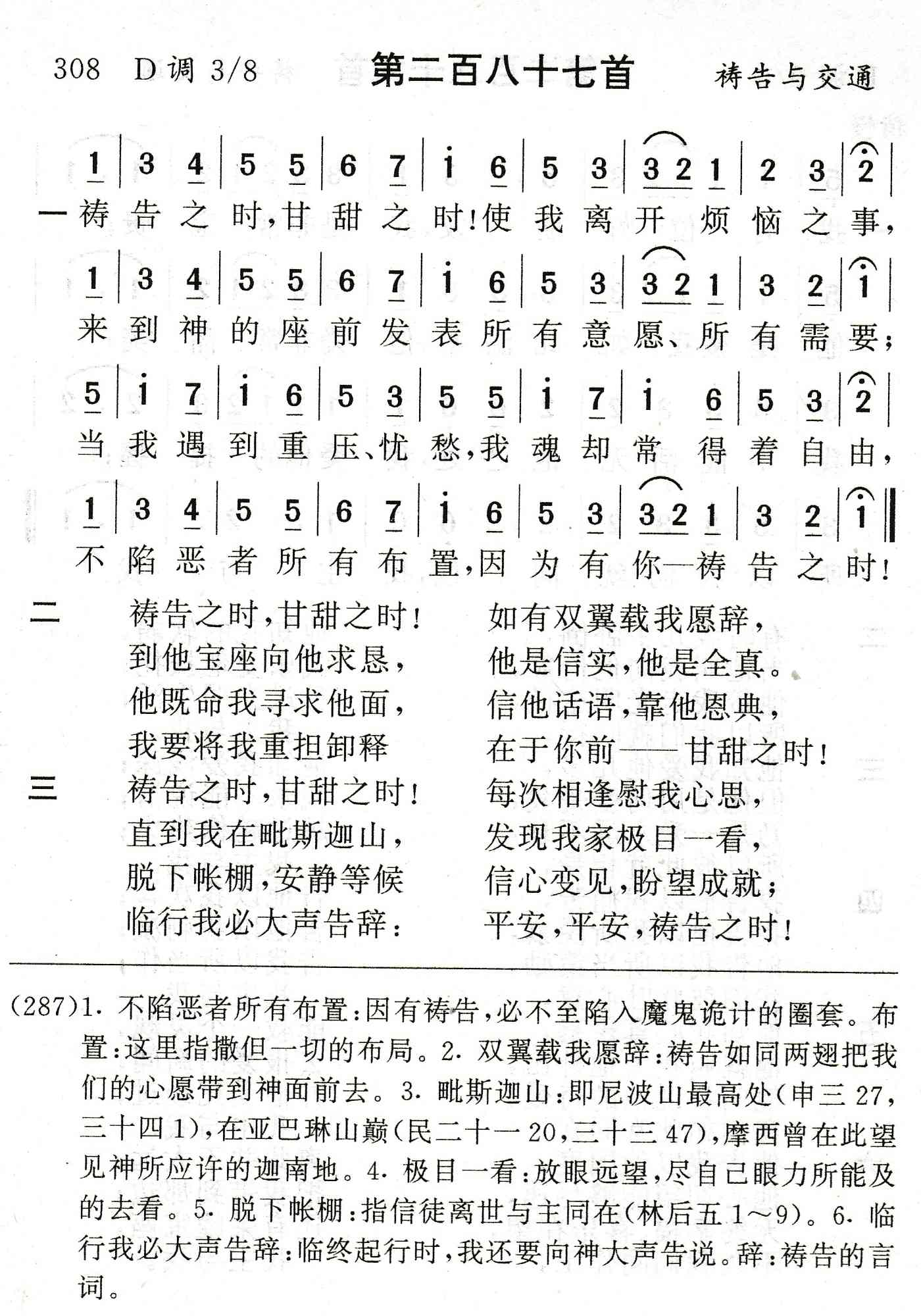 祷告之时甘甜之时 第 1 页