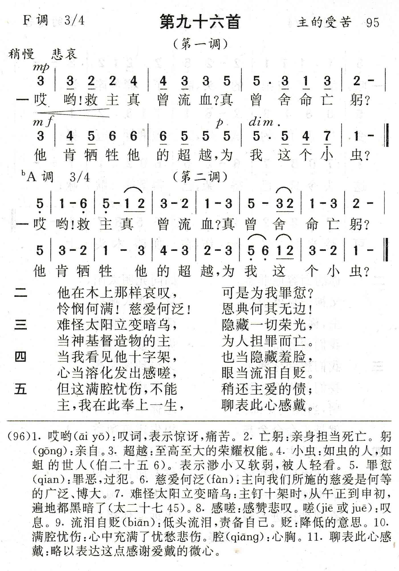 哎哟救主真曾流血 第 1 页