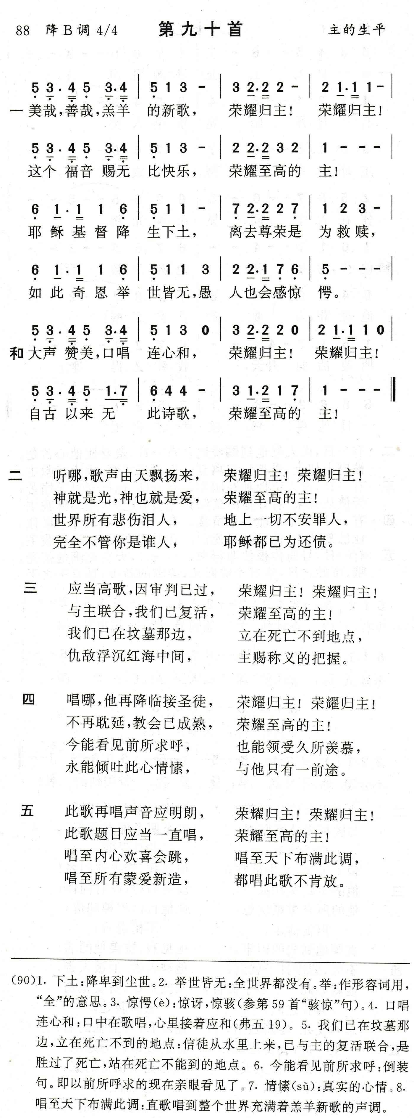 美哉善哉羔羊的新歌 第 1 页