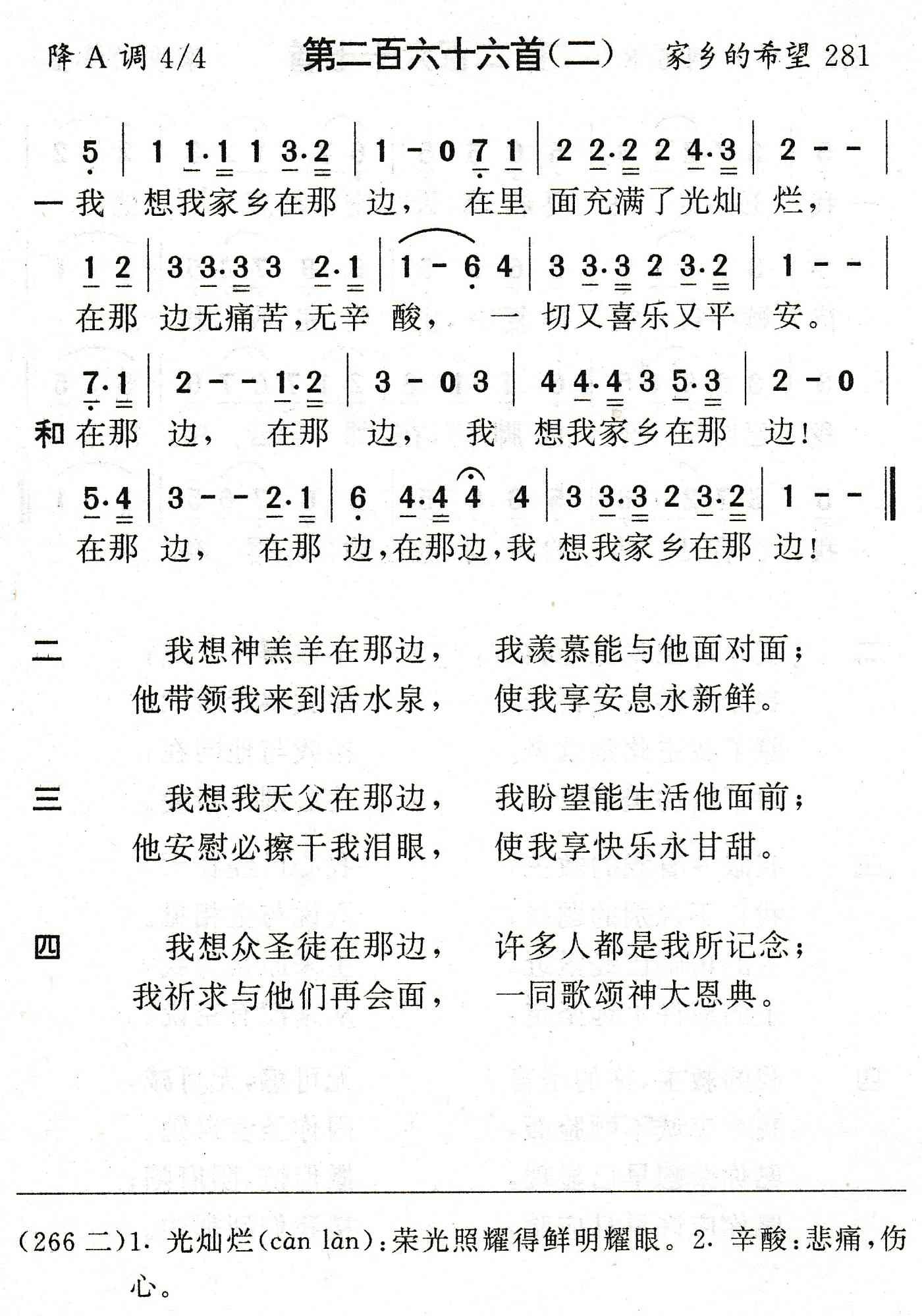 我想我家乡在那边 第 1 页