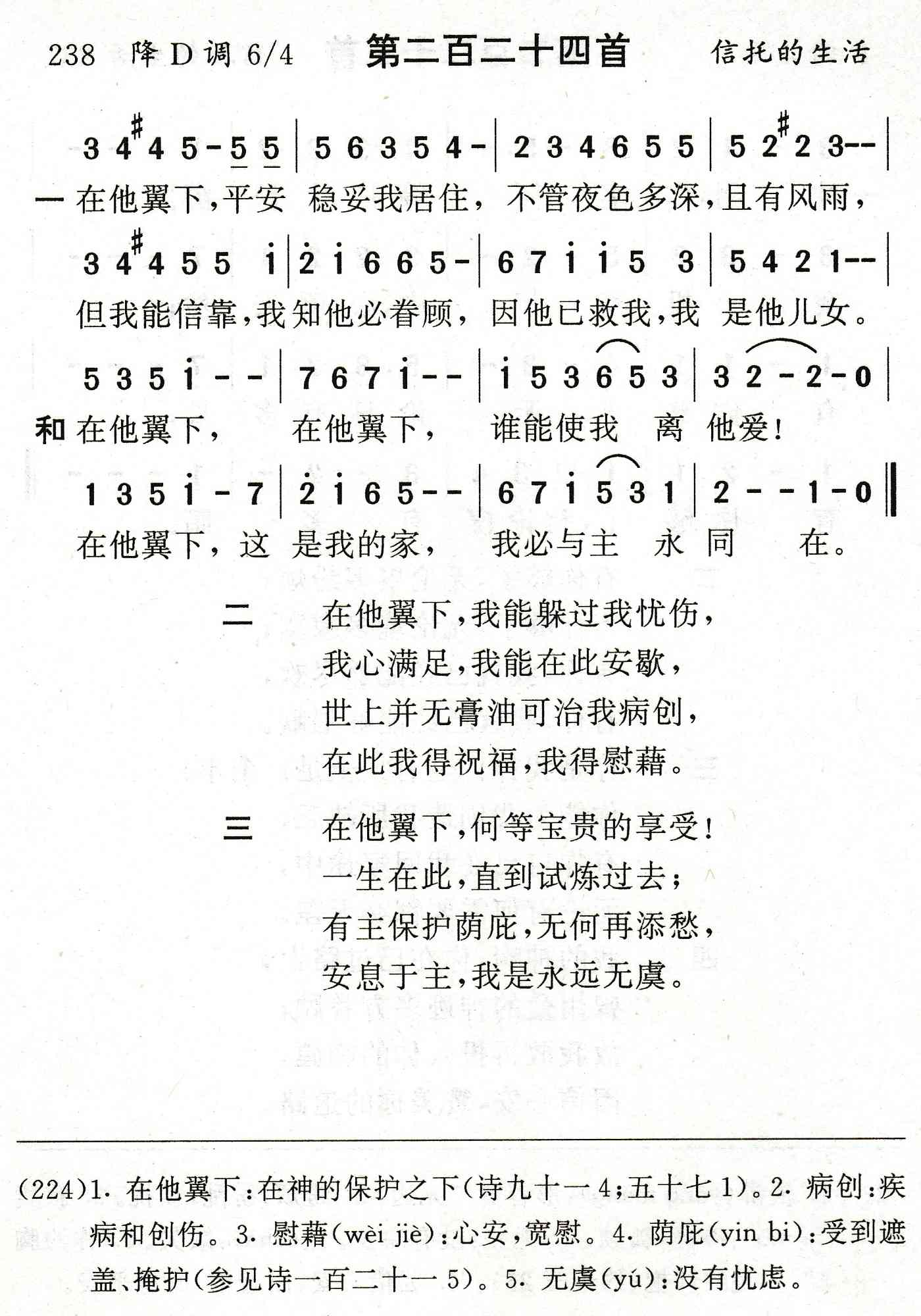 在他翼下 第 1 页