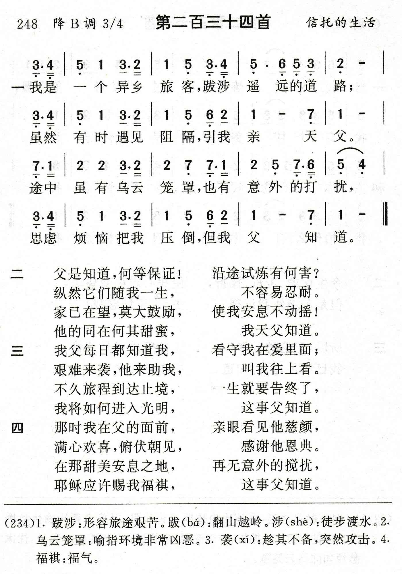 我是一个异乡旅客 第 1 页