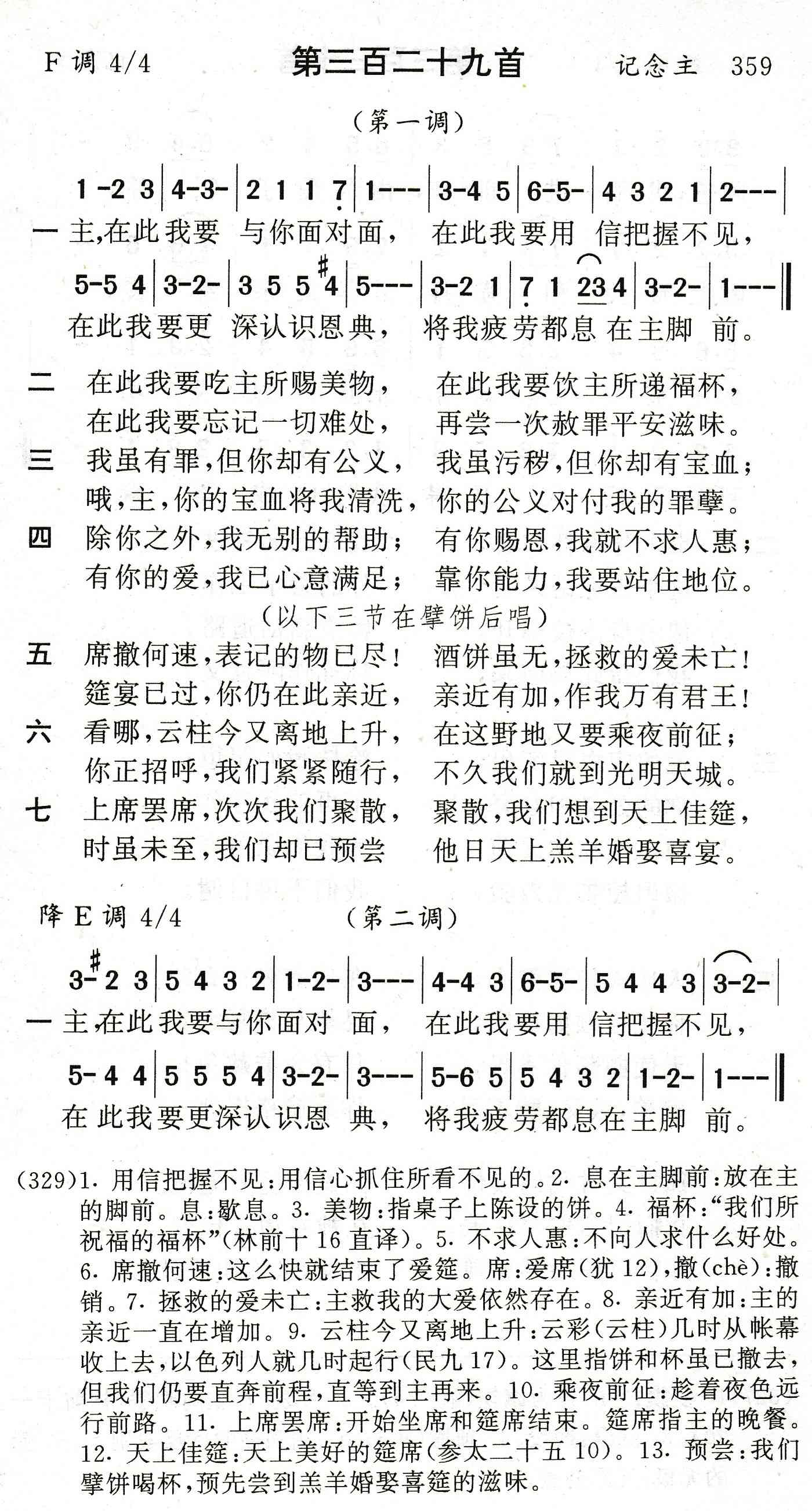 主在此我要与你面对面 第 1 页