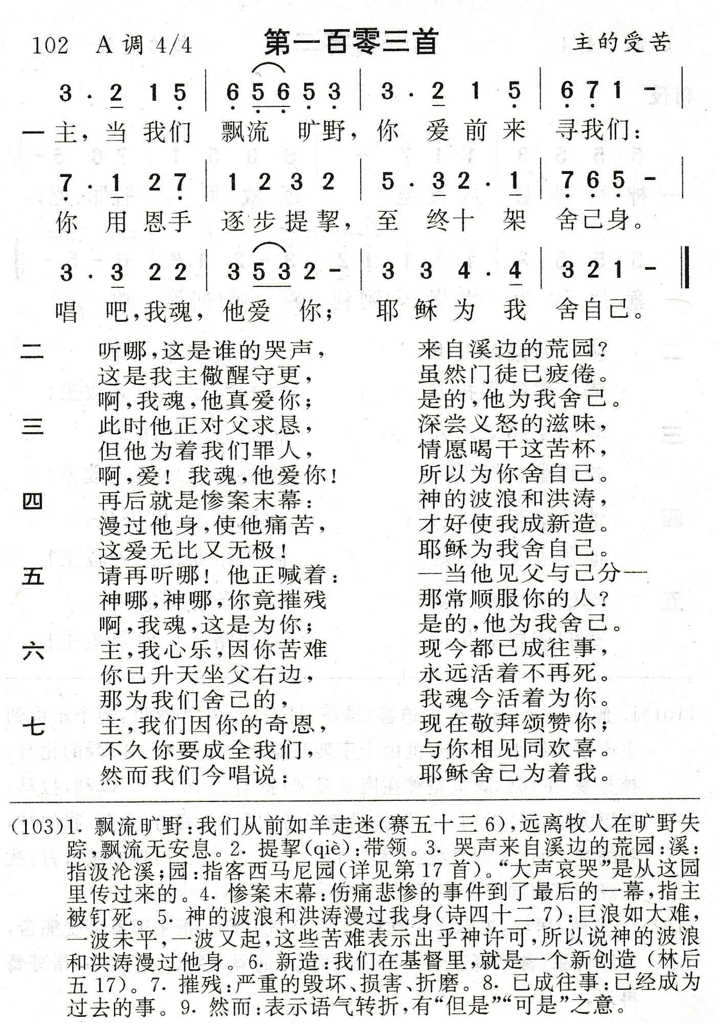 主当我们飘流旷野 第 1 页