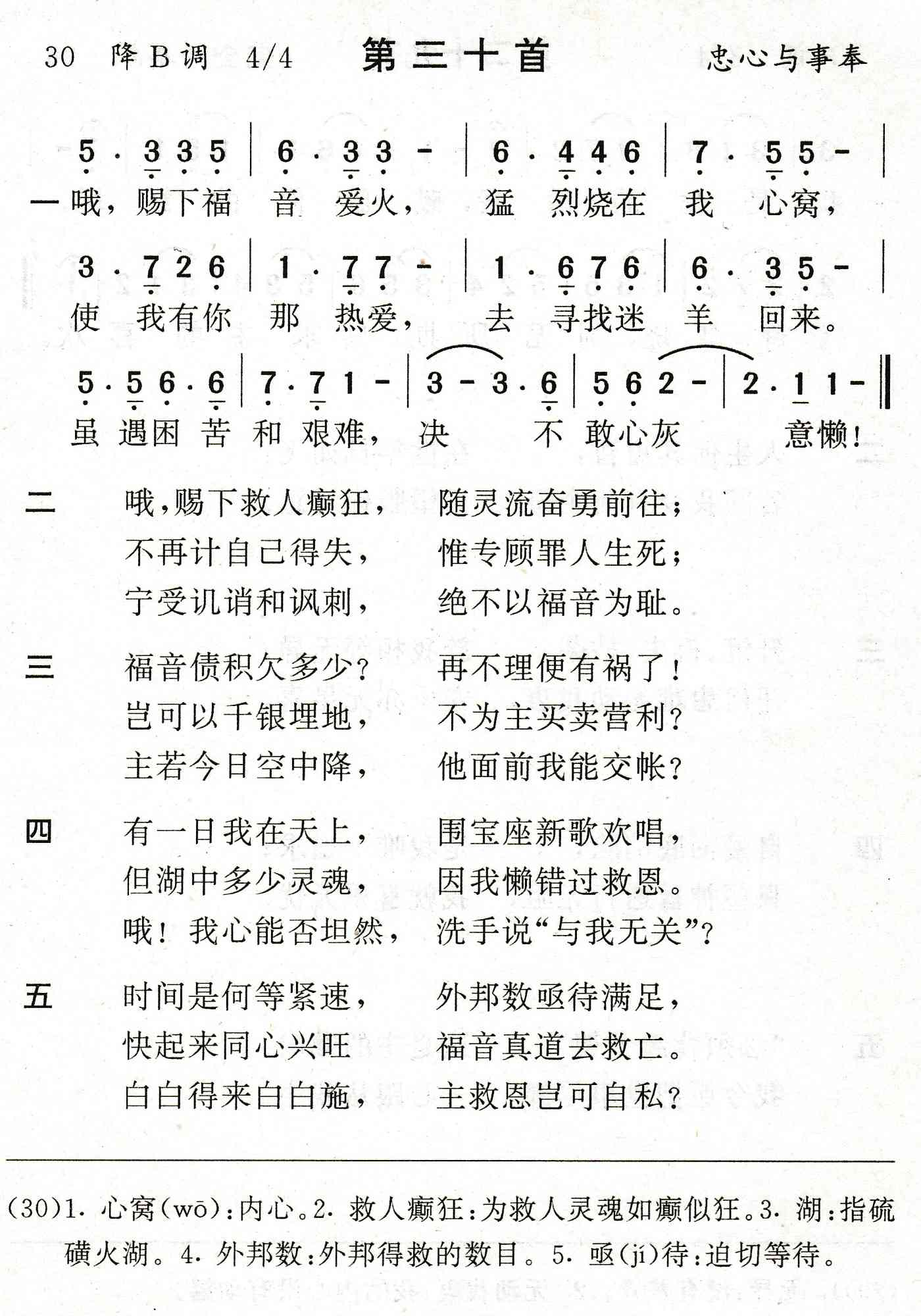 哦赐下福音爱火 第 1 页