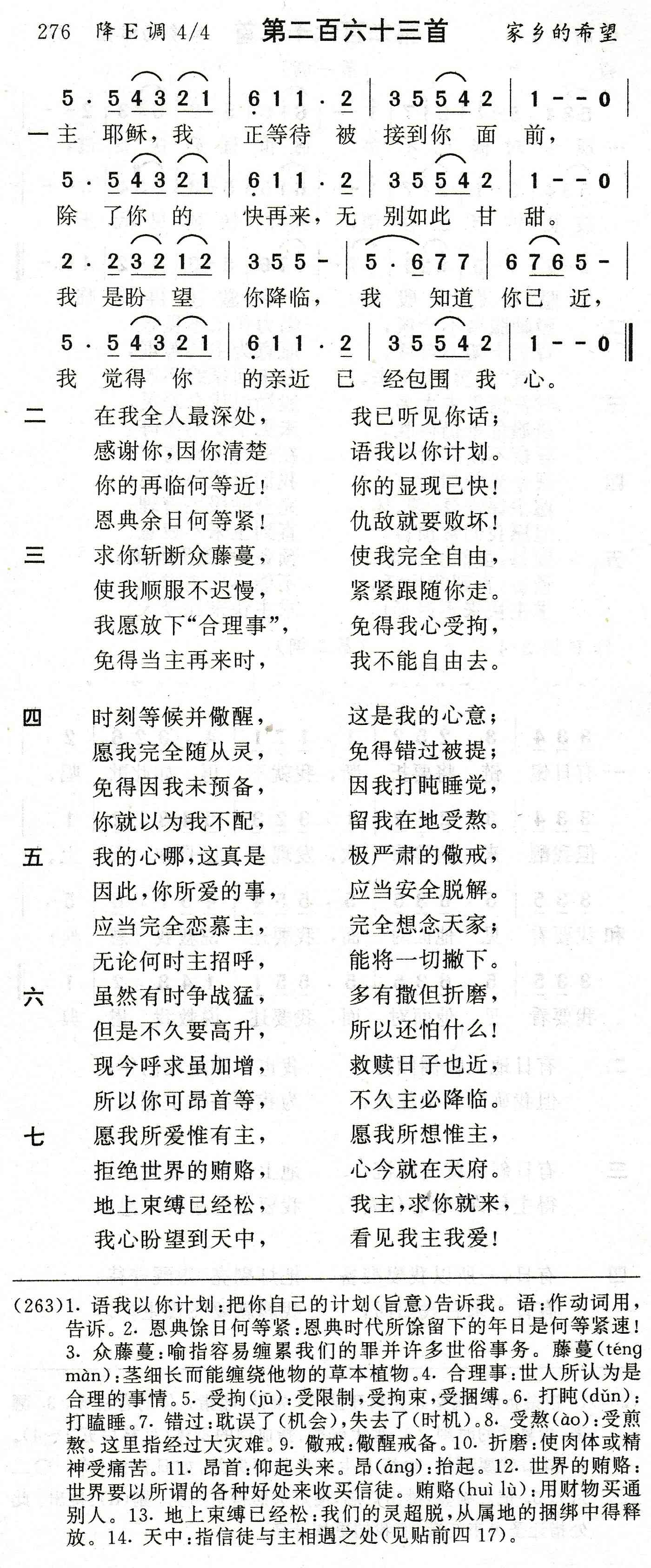 主耶稣我正等待 第 1 页