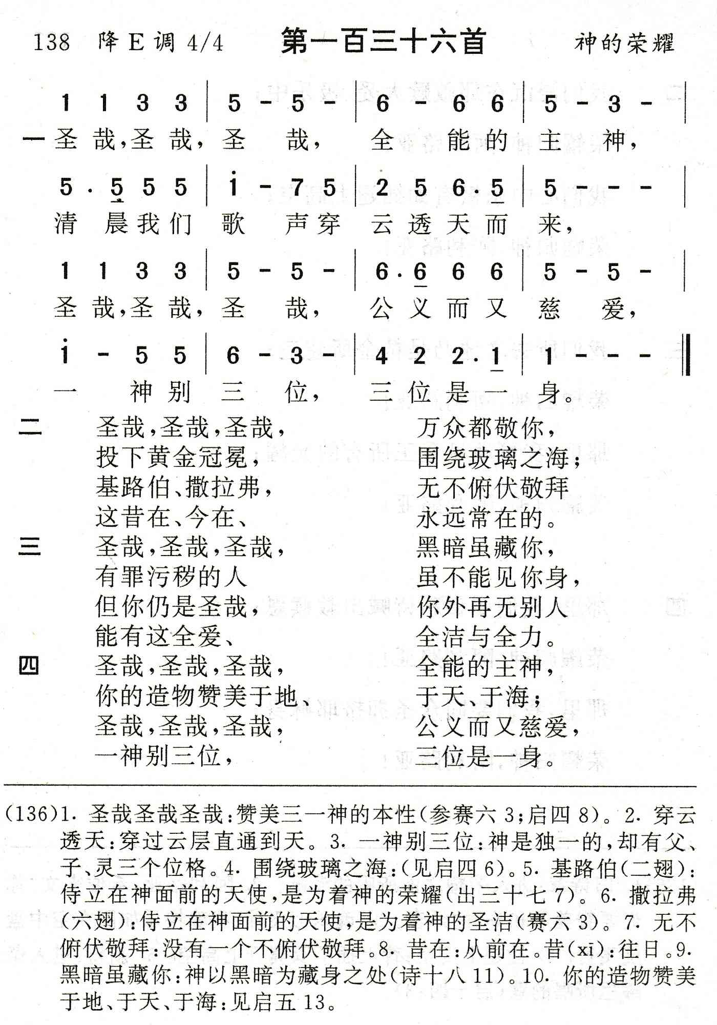 圣哉圣哉圣哉 第 1 页