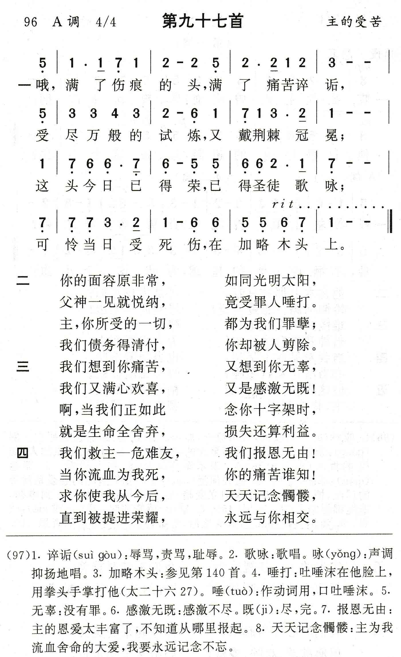 哦满了伤痕的头 第 1 页