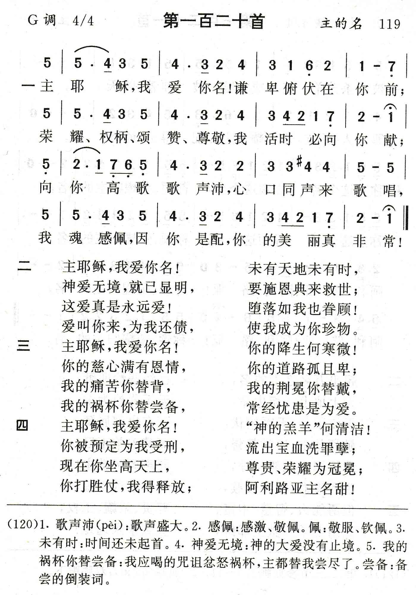 主耶稣我爱你名 第 1 页