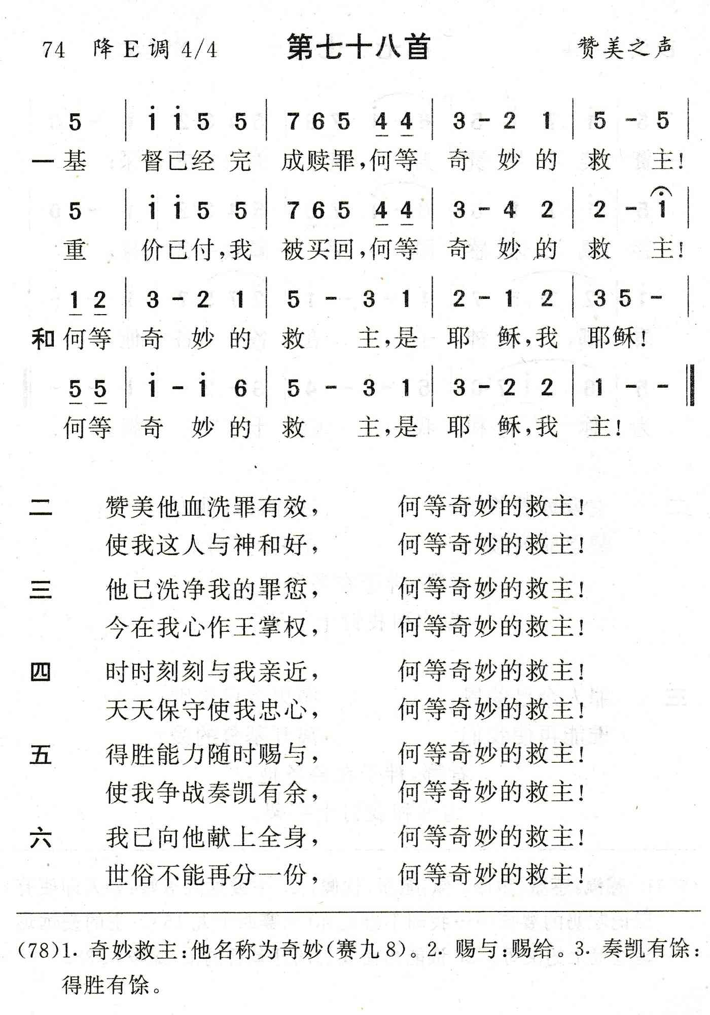 基督已经完成赎罪 第 1 页