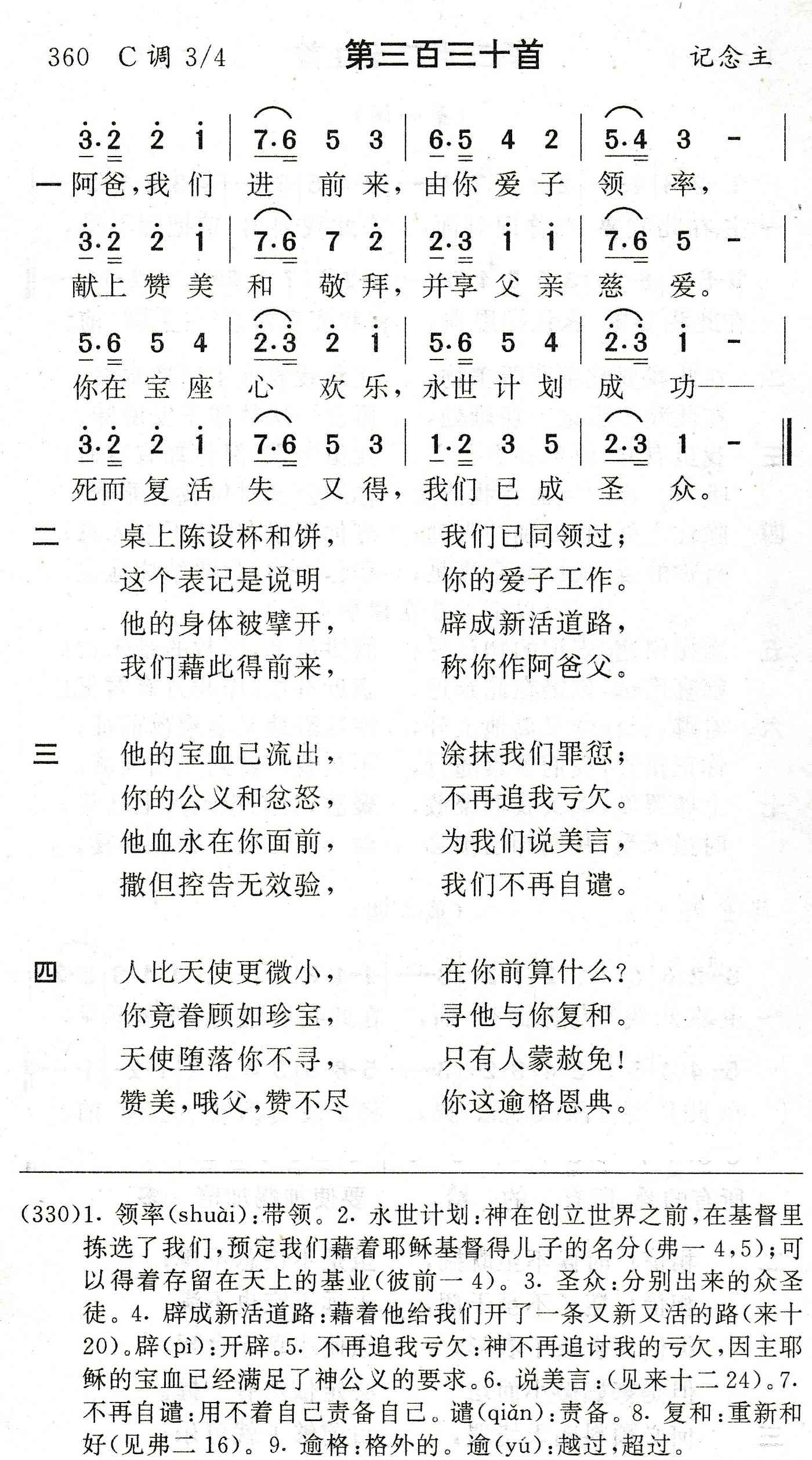 阿爸我们进前来 第 1 页
