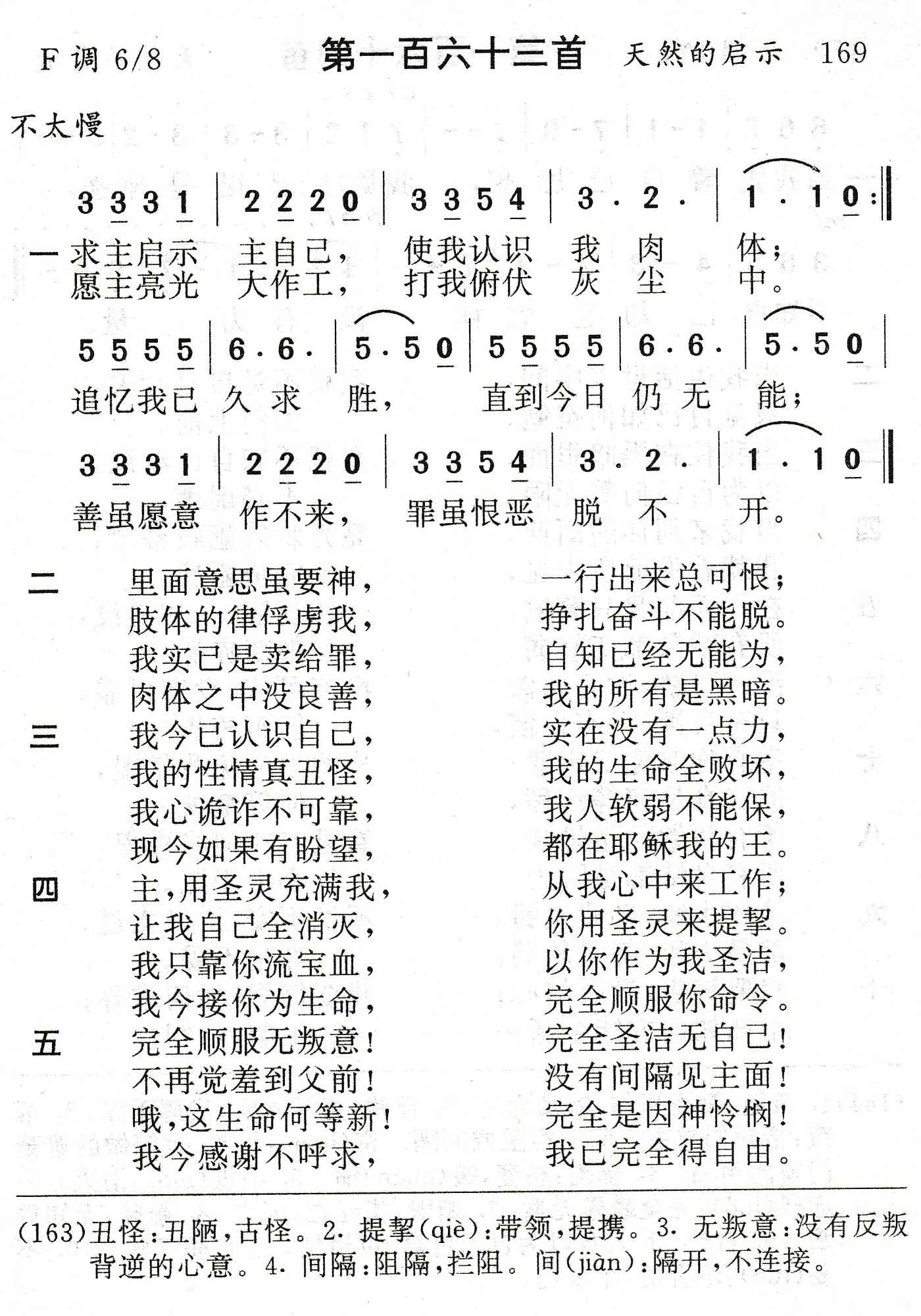 求主启示主自己 第 1 页